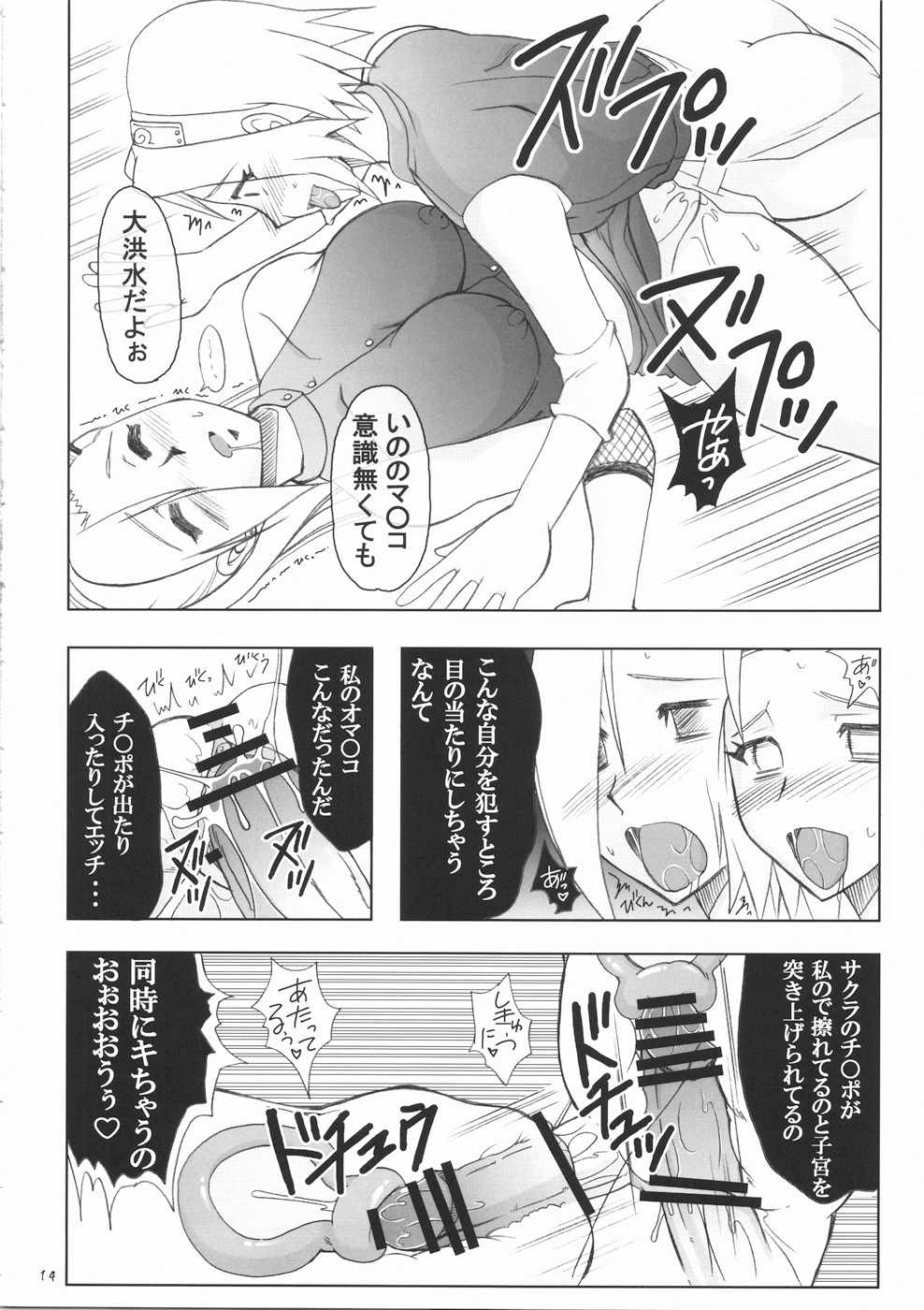 ふたなり心転身 13ページ