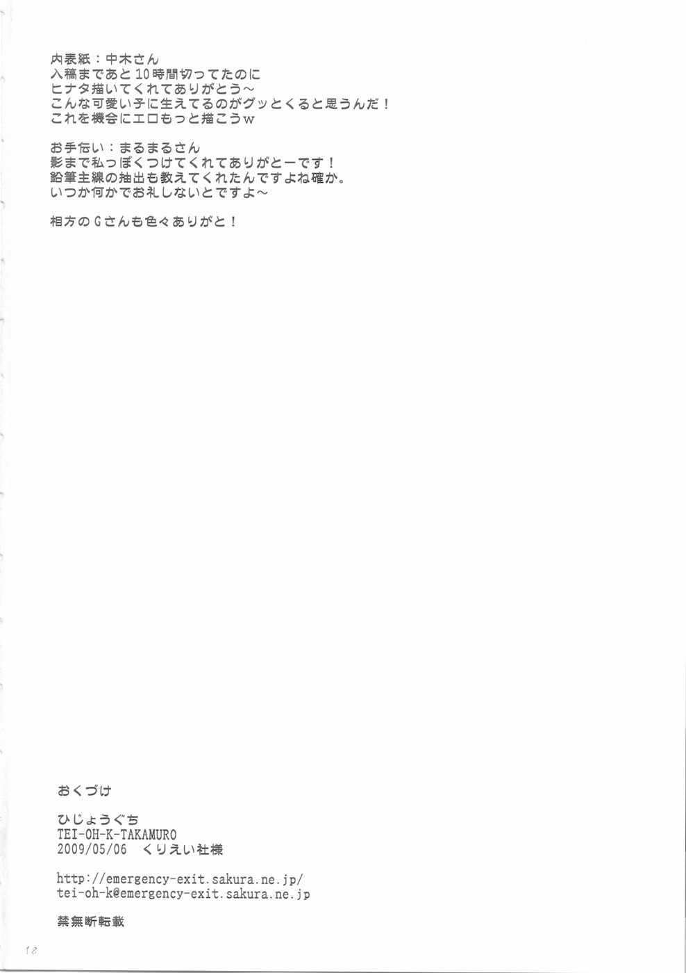 ふたなり心転身 17ページ