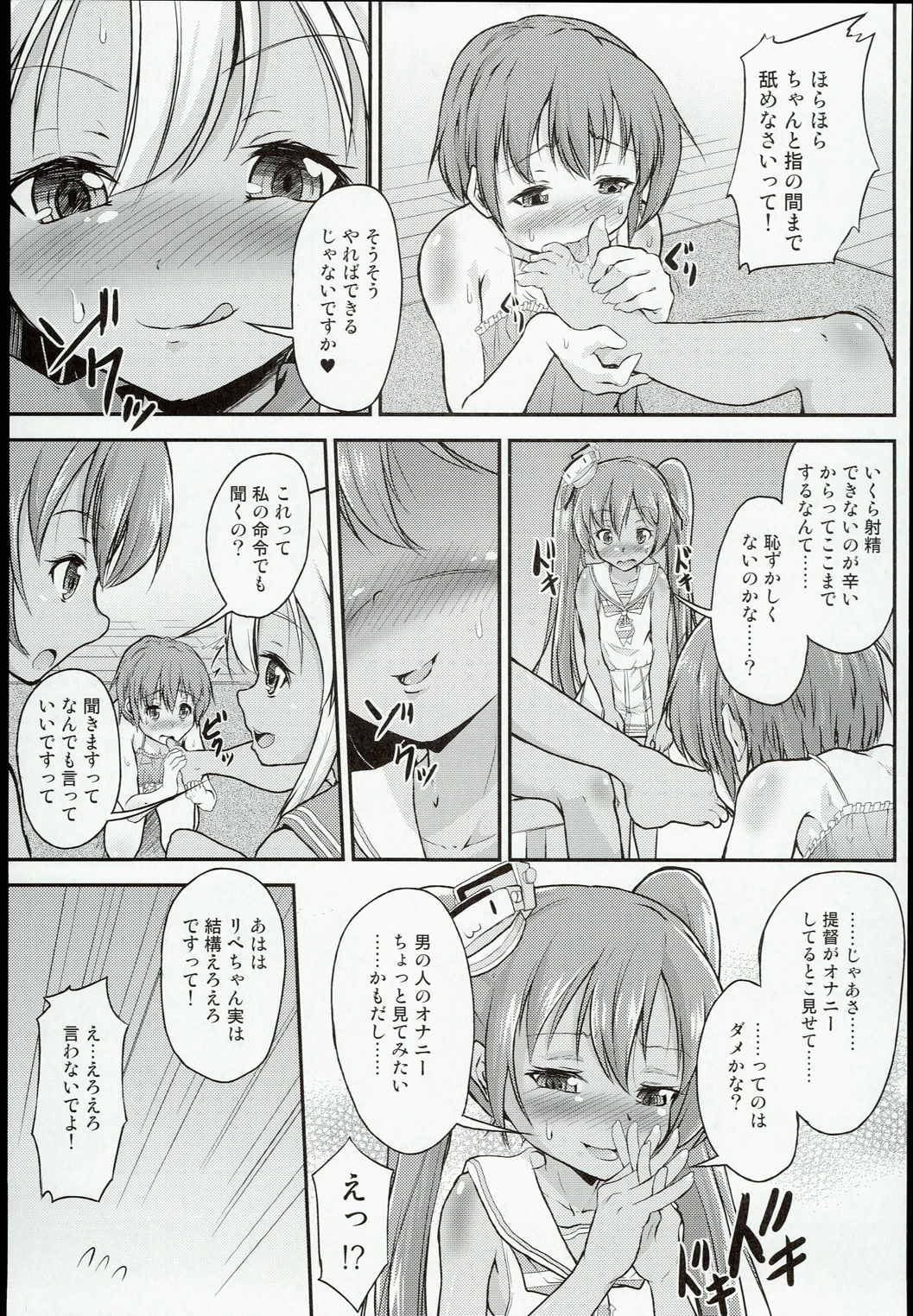 ショタ提督がろーちゃんとリベちゃんに性的にいじめられる本 9ページ