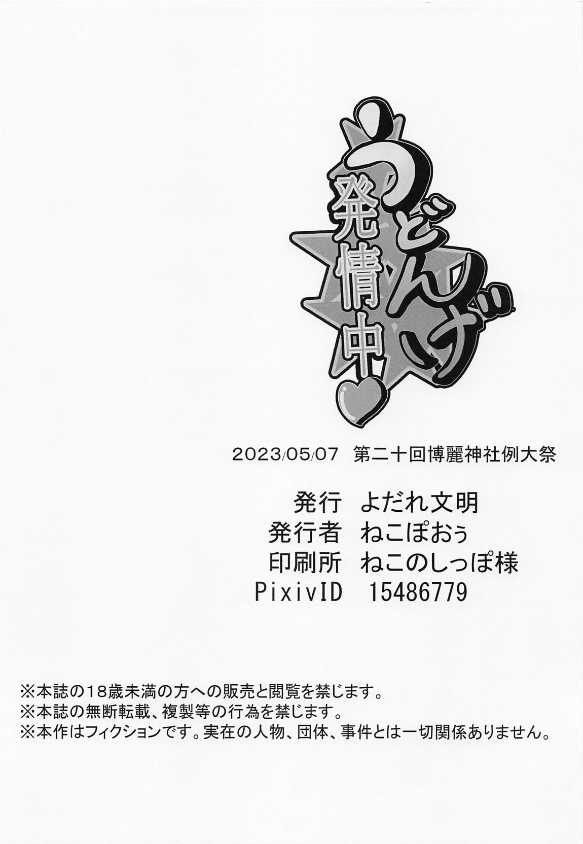 うどんげ発情中 13ページ