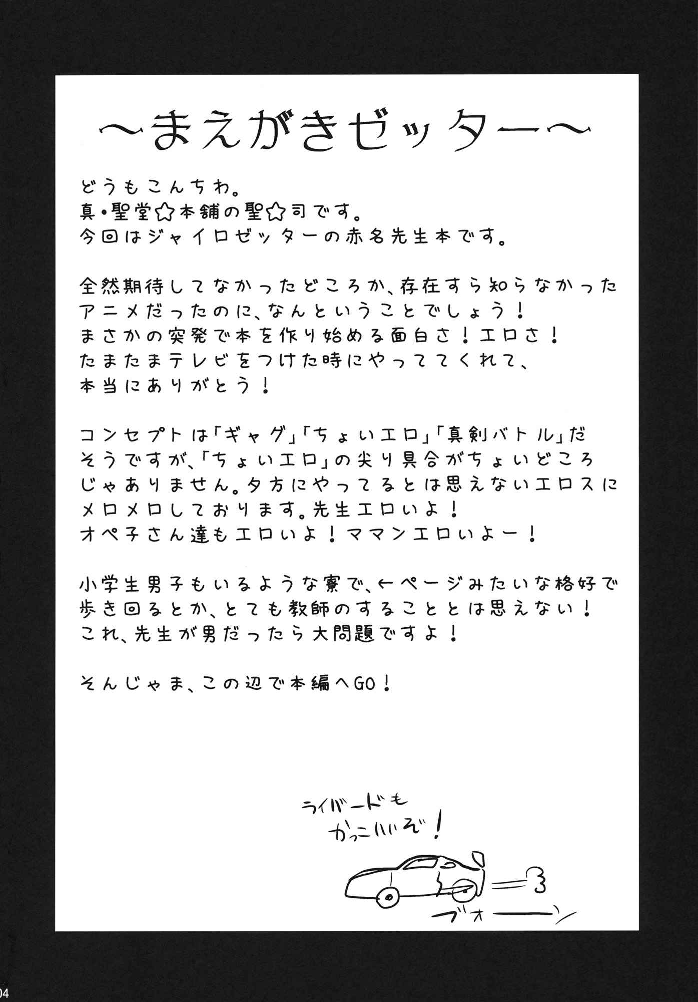 ゼツボー的にエロせんせー 3ページ