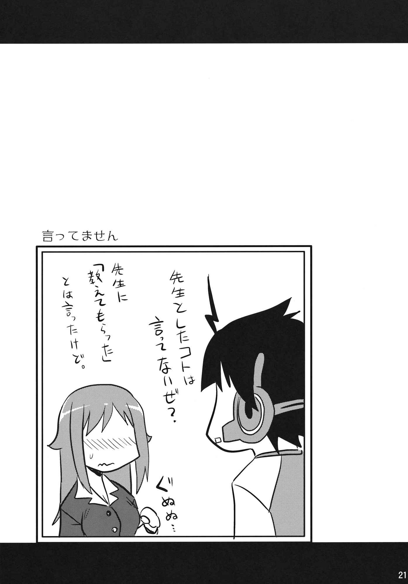 ゼツボー的にエロせんせー 20ページ