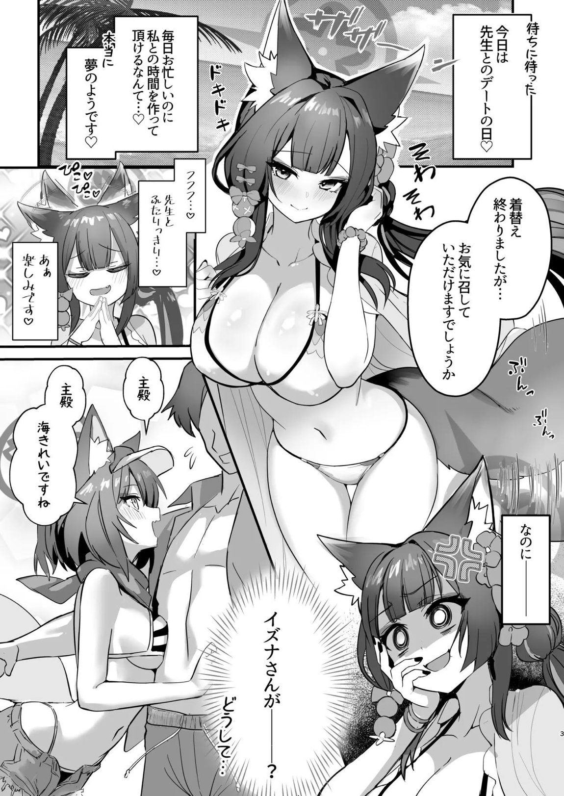 ワカモとイズナと俺と海！ 2ページ