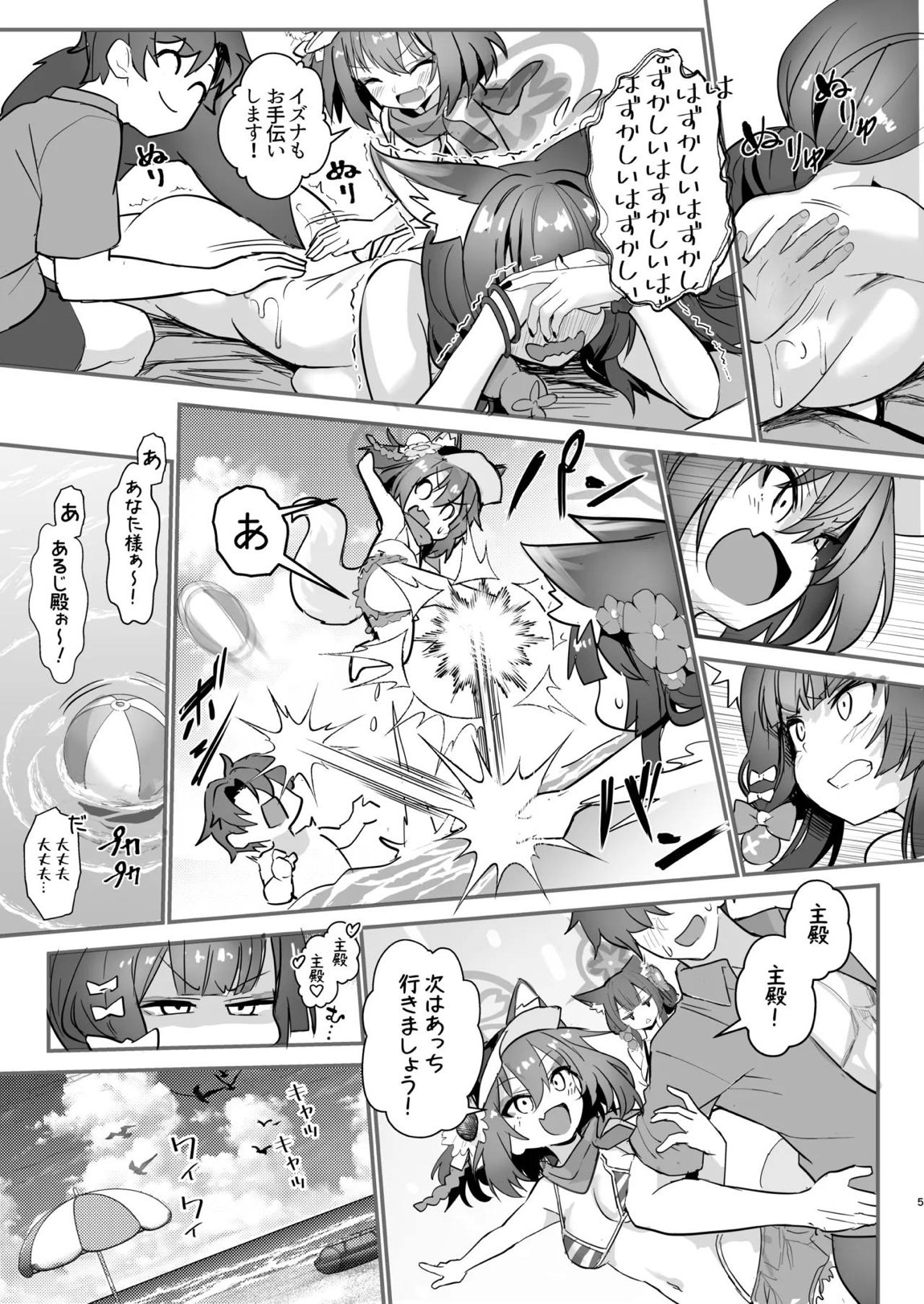 ワカモとイズナと俺と海！ 4ページ