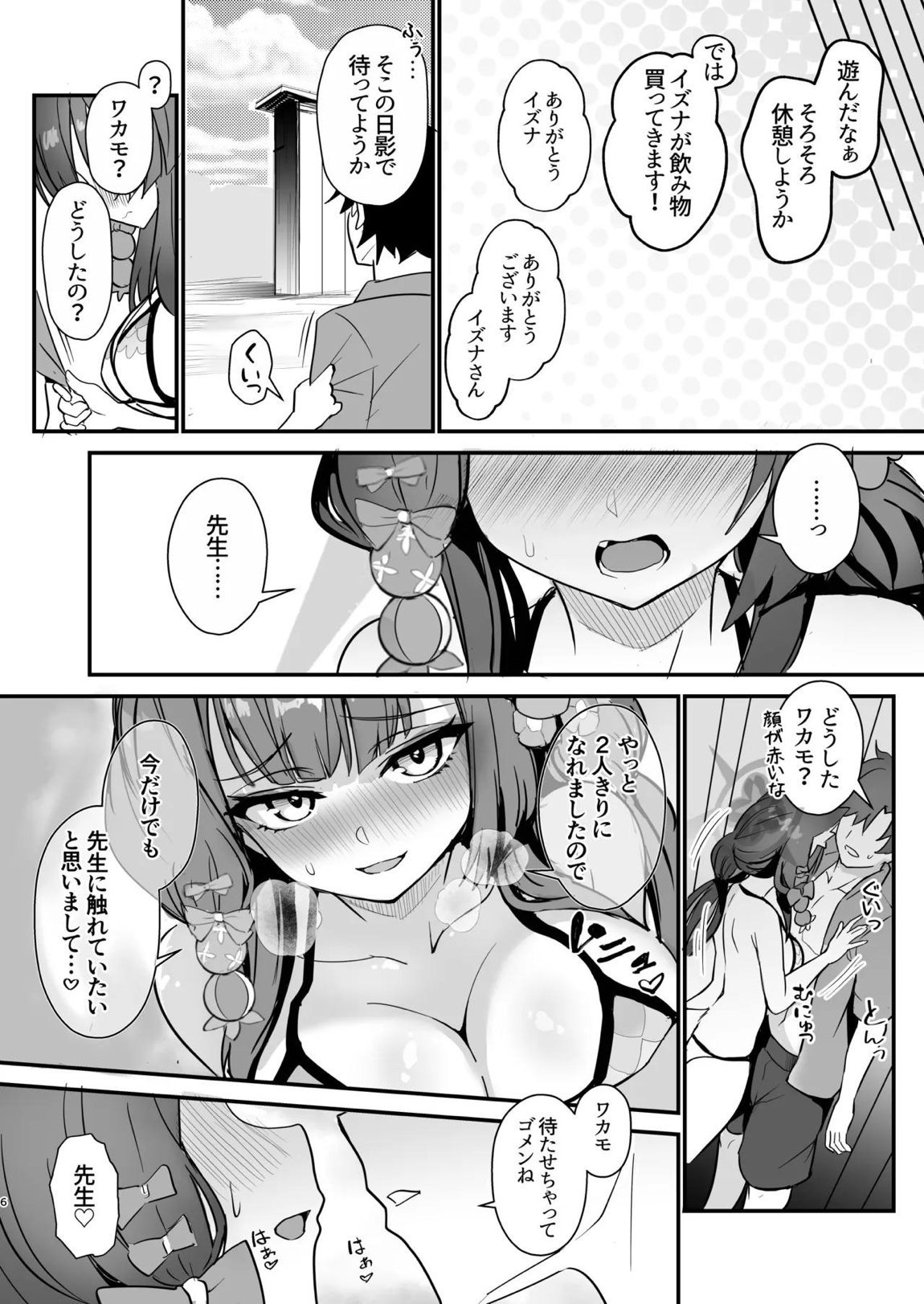 ワカモとイズナと俺と海！ 5ページ