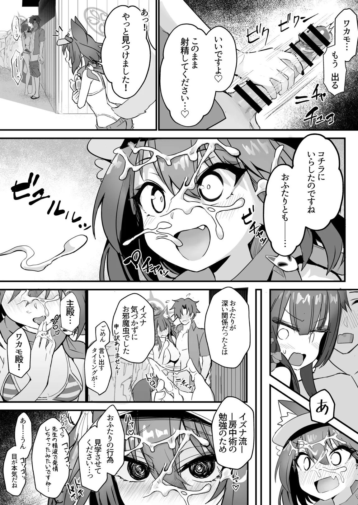 ワカモとイズナと俺と海！ 8ページ