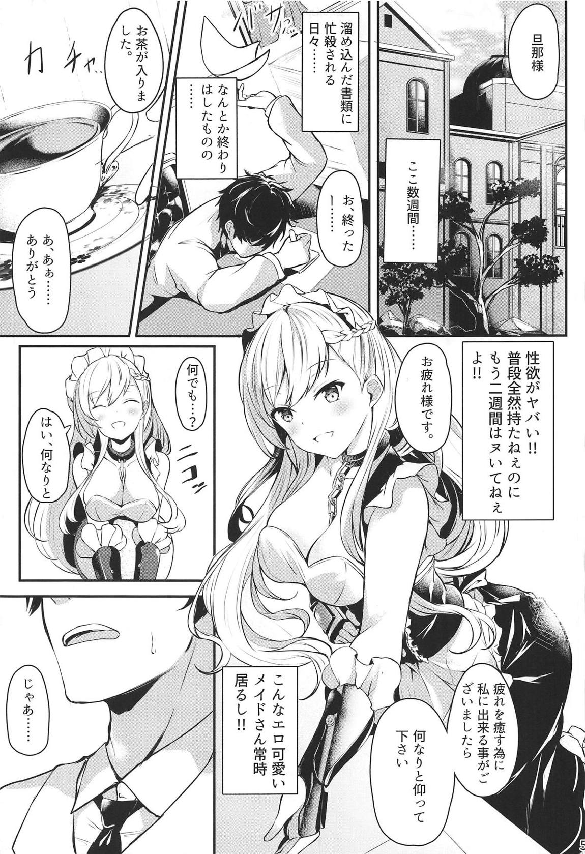 ベルファストさんと躾けあい隊っ! 3ページ