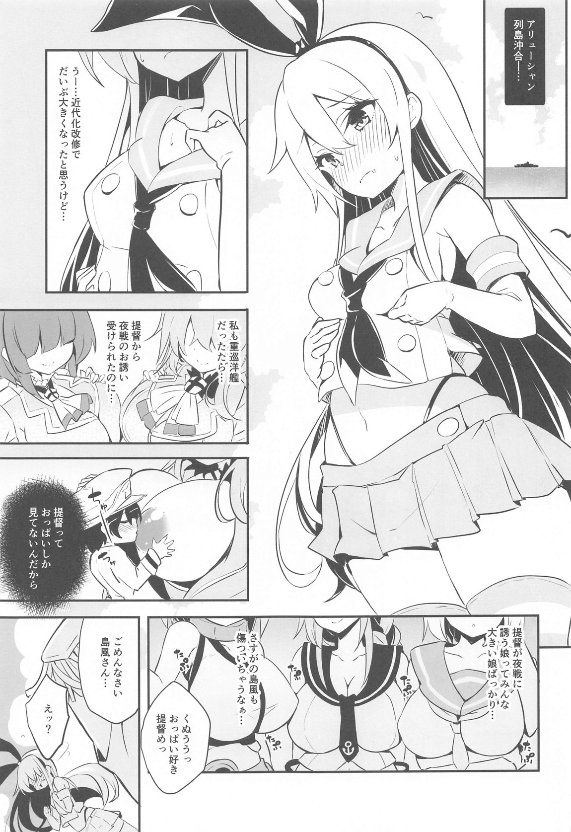 いまさらですが…島風も近代化改修により大きくなりました… 2ページ