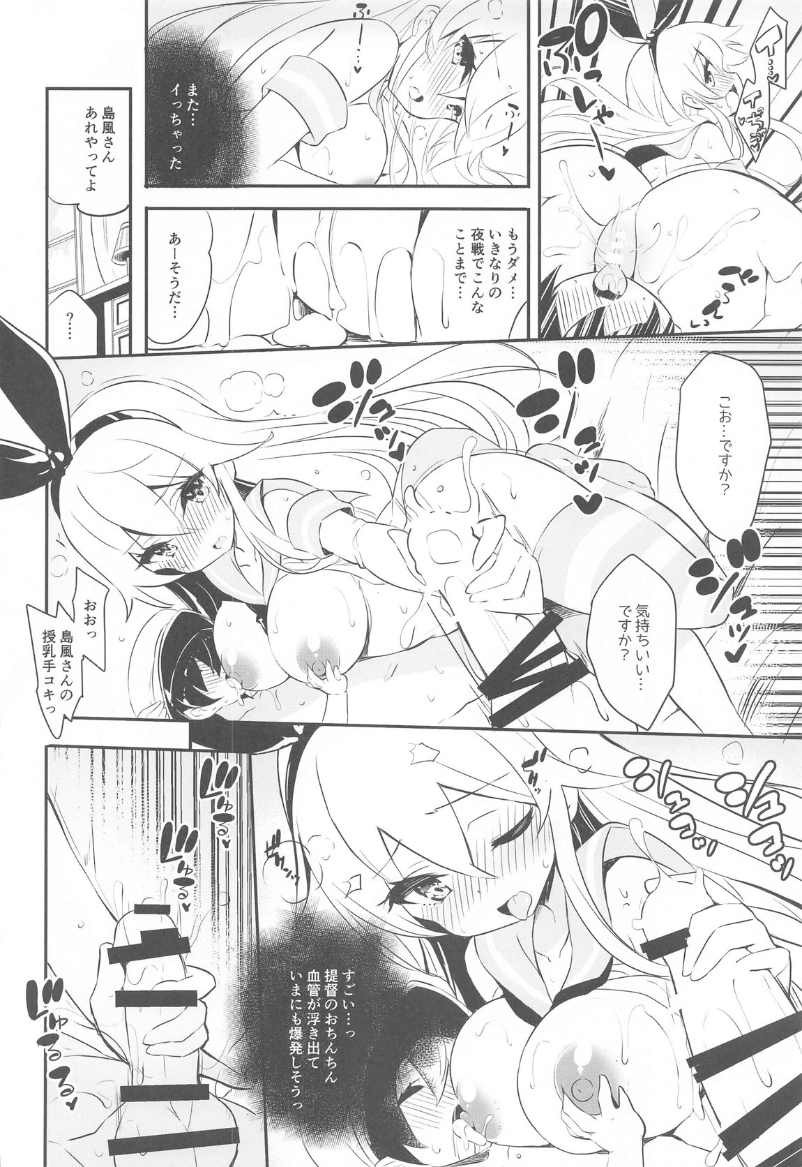 いまさらですが…島風も近代化改修により大きくなりました… 7ページ