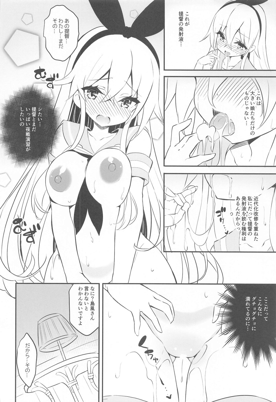 いまさらですが…島風も近代化改修により大きくなりました… 9ページ
