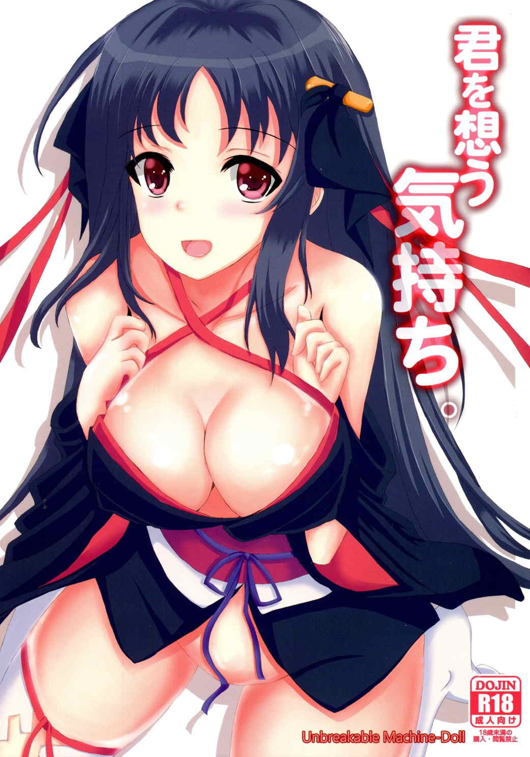 君を想う気持ち。 1ページ