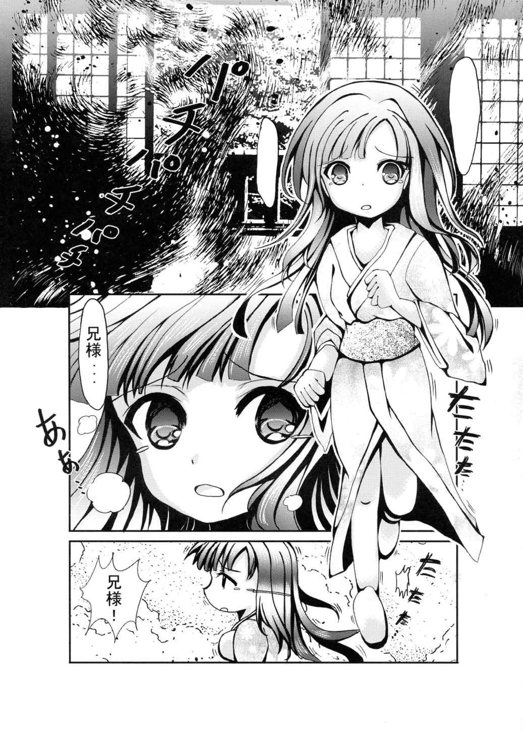 君を想う気持ち。 4ページ