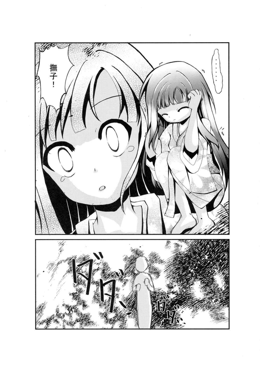 君を想う気持ち。 6ページ
