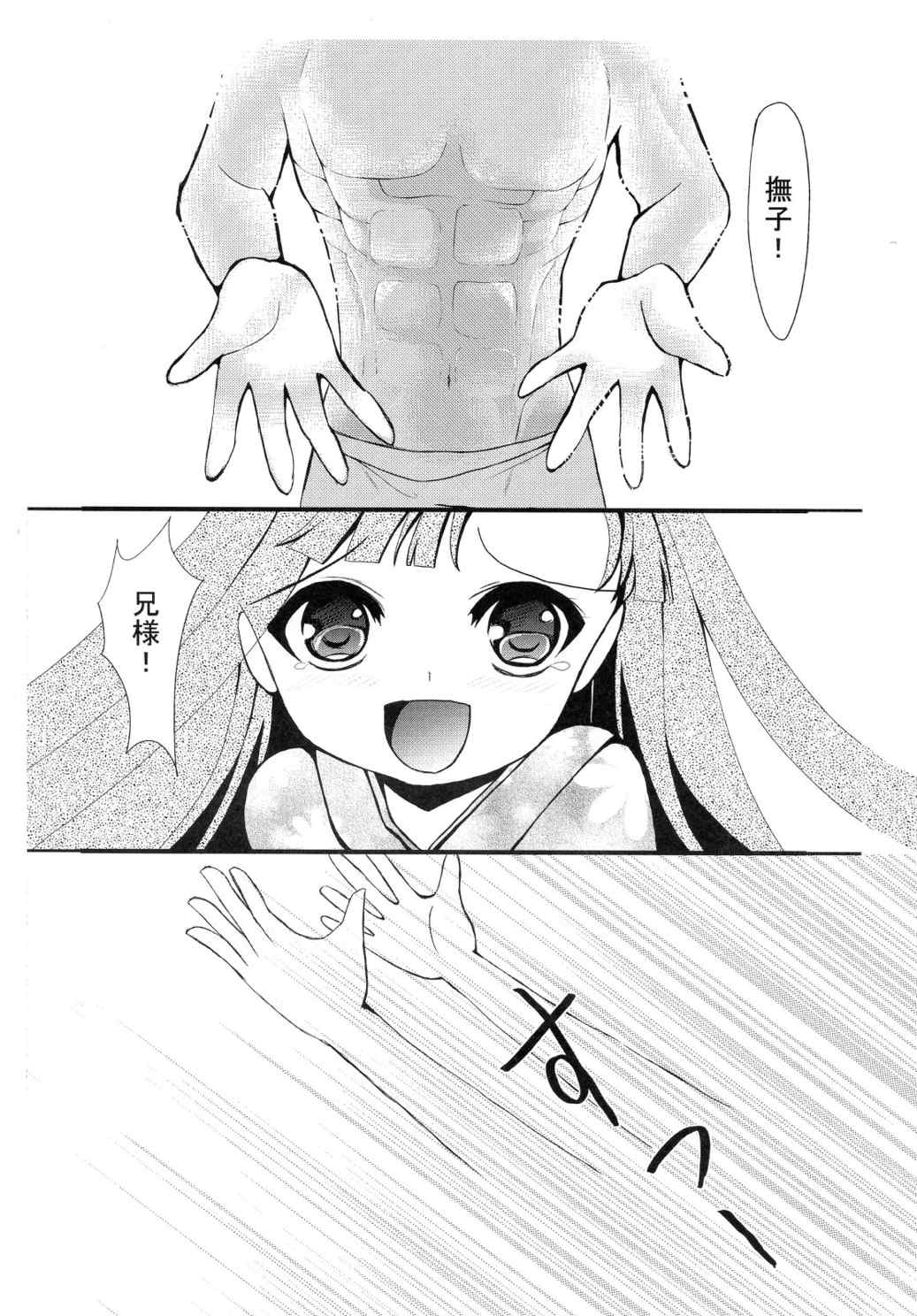 君を想う気持ち。 7ページ