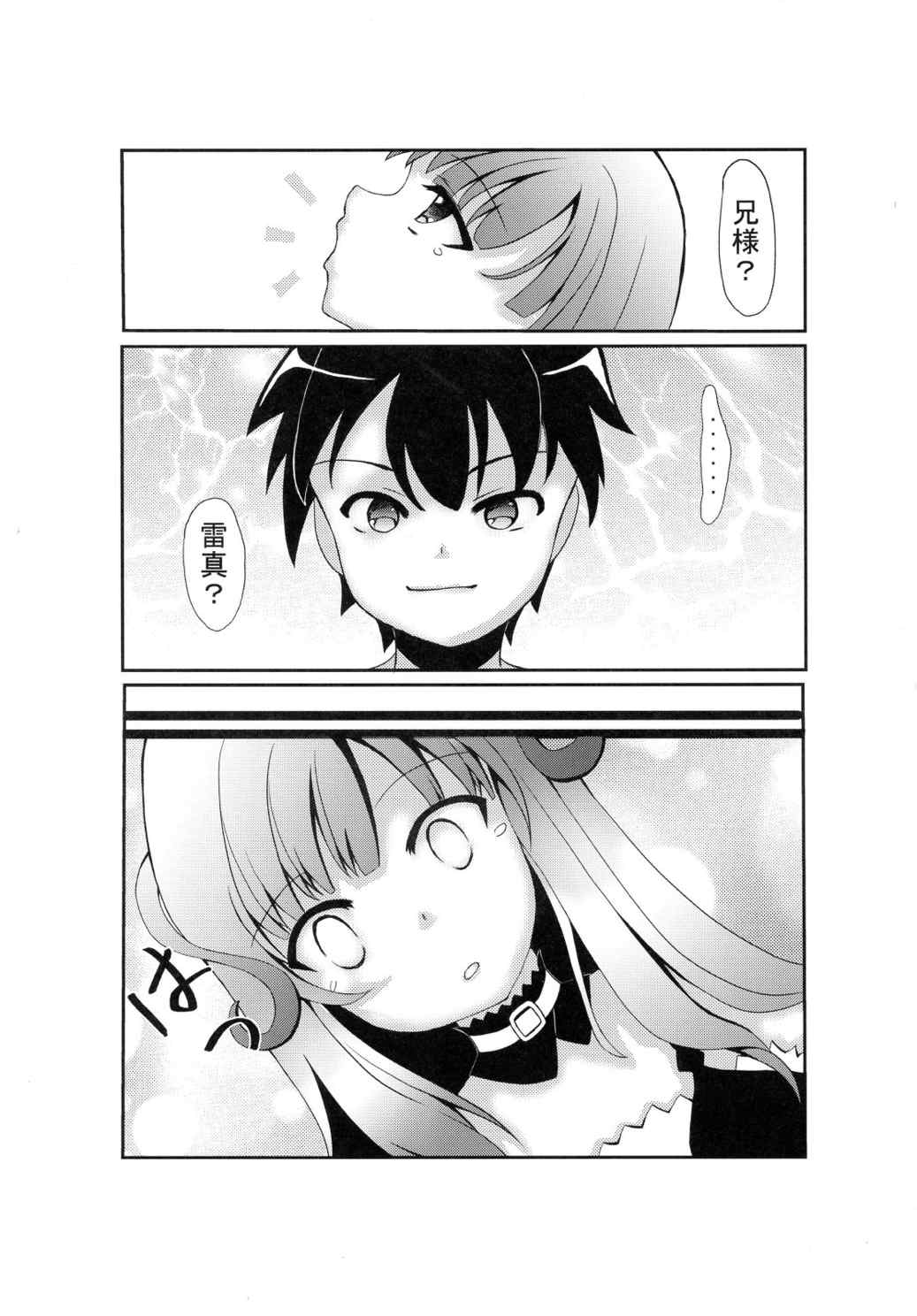 君を想う気持ち。 10ページ