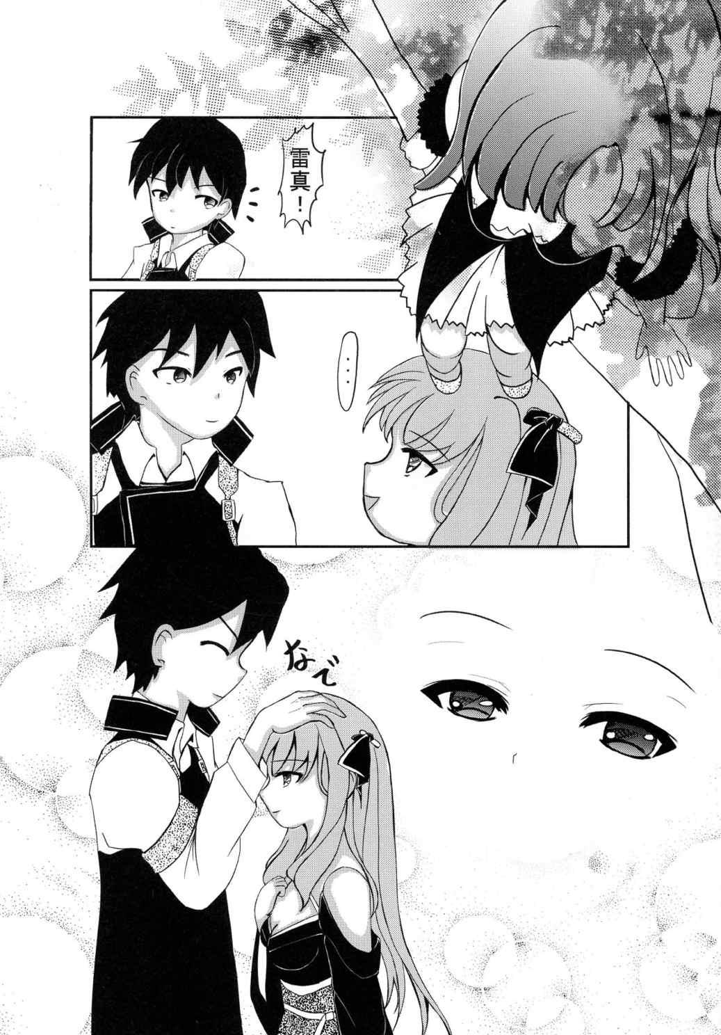 君を想う気持ち。 12ページ