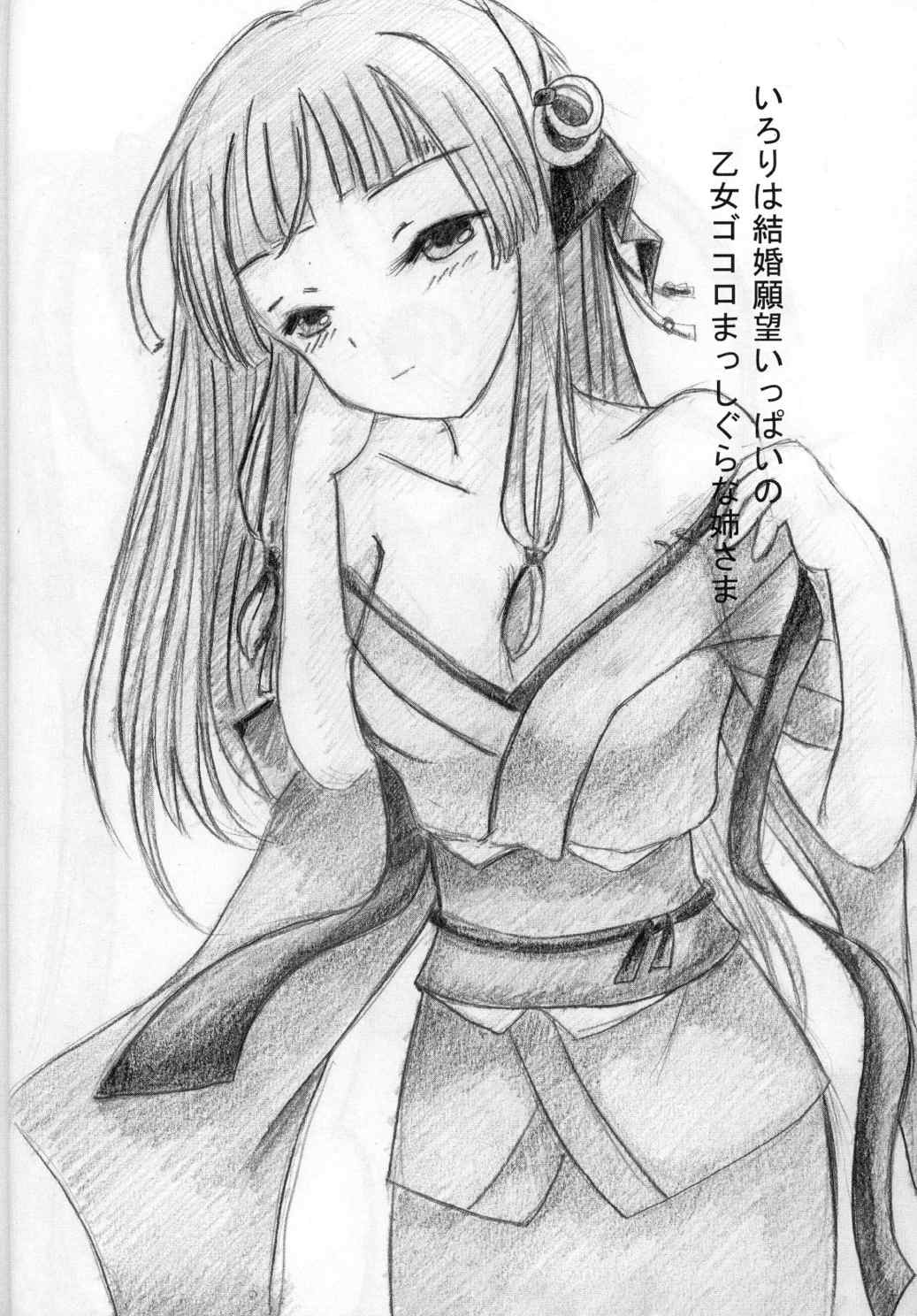 君を想う気持ち。 16ページ