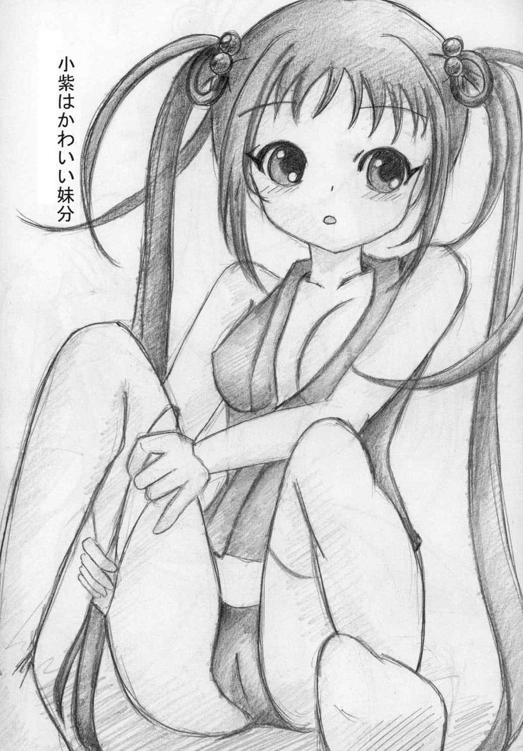君を想う気持ち。 17ページ