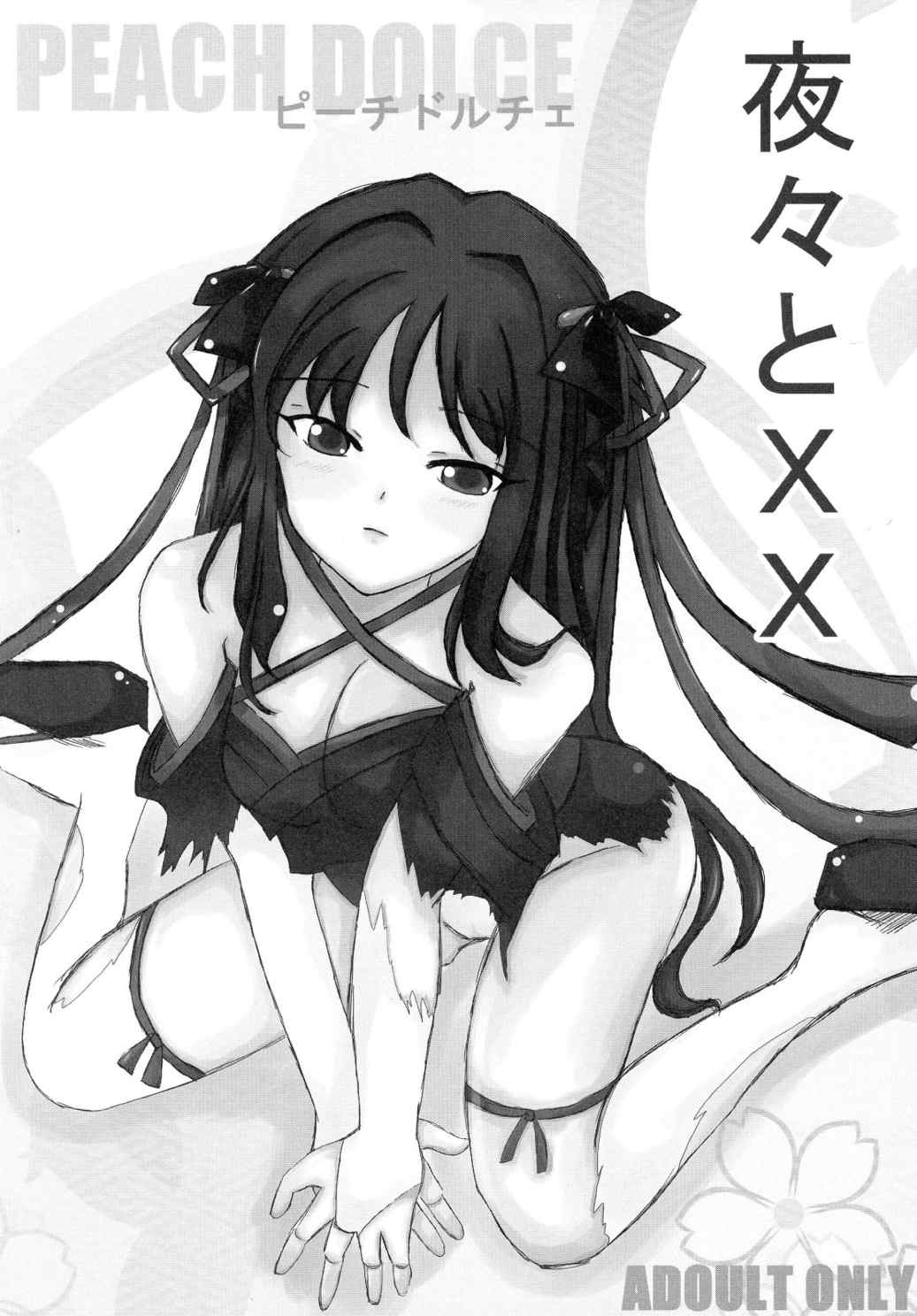 君を想う気持ち。 18ページ
