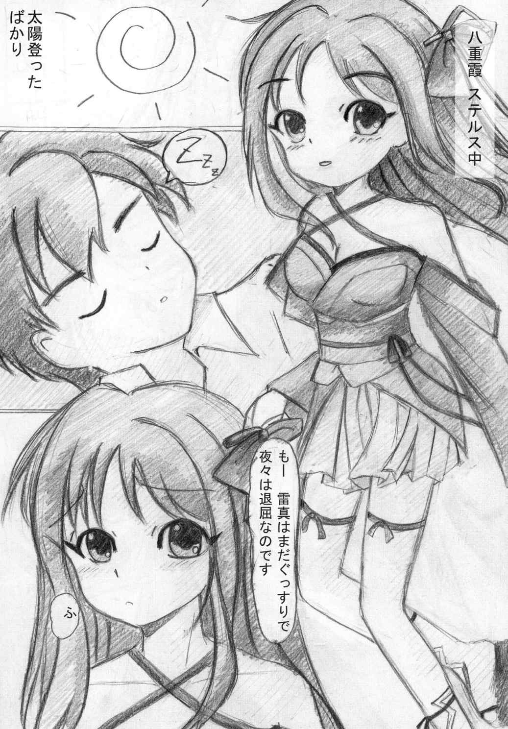 君を想う気持ち。 20ページ