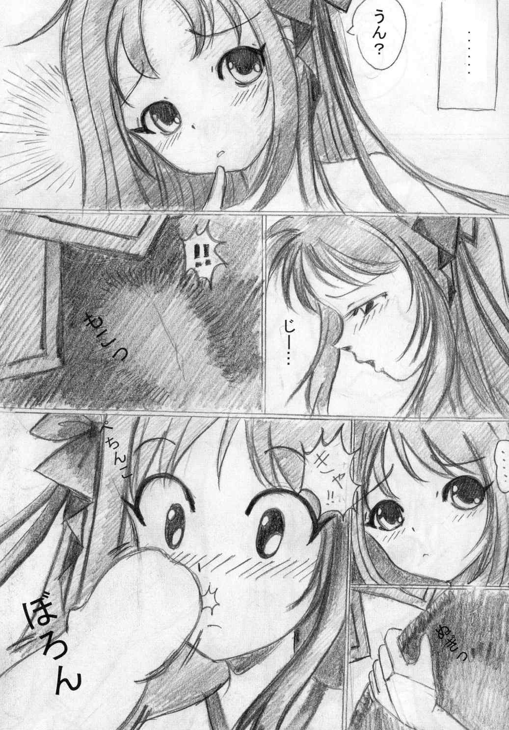 君を想う気持ち。 21ページ