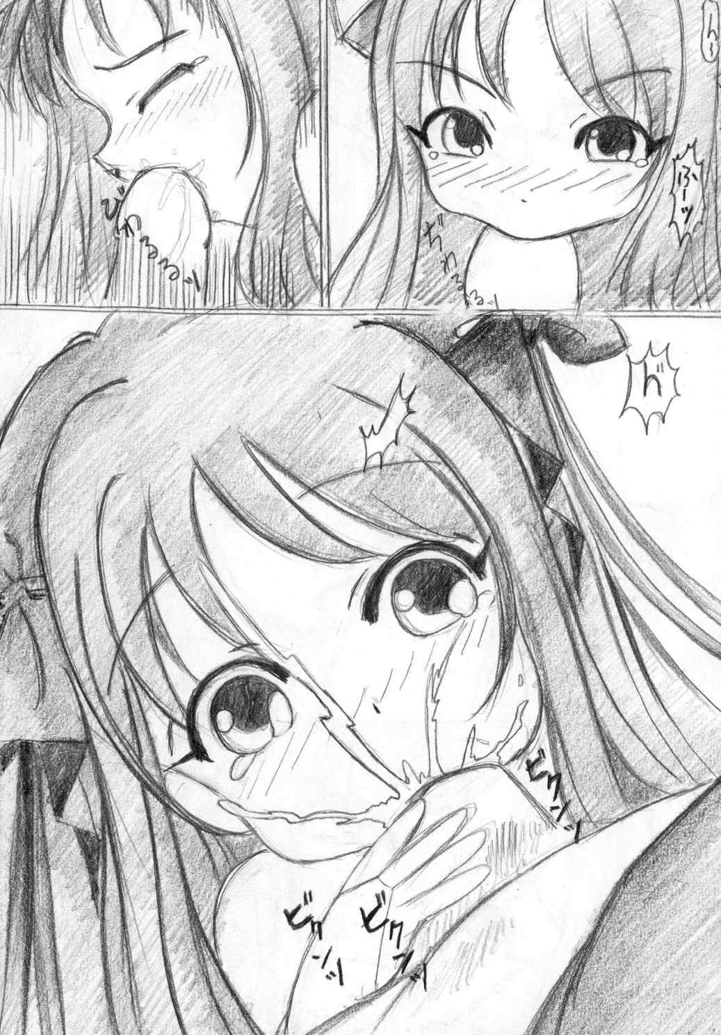 君を想う気持ち。 23ページ