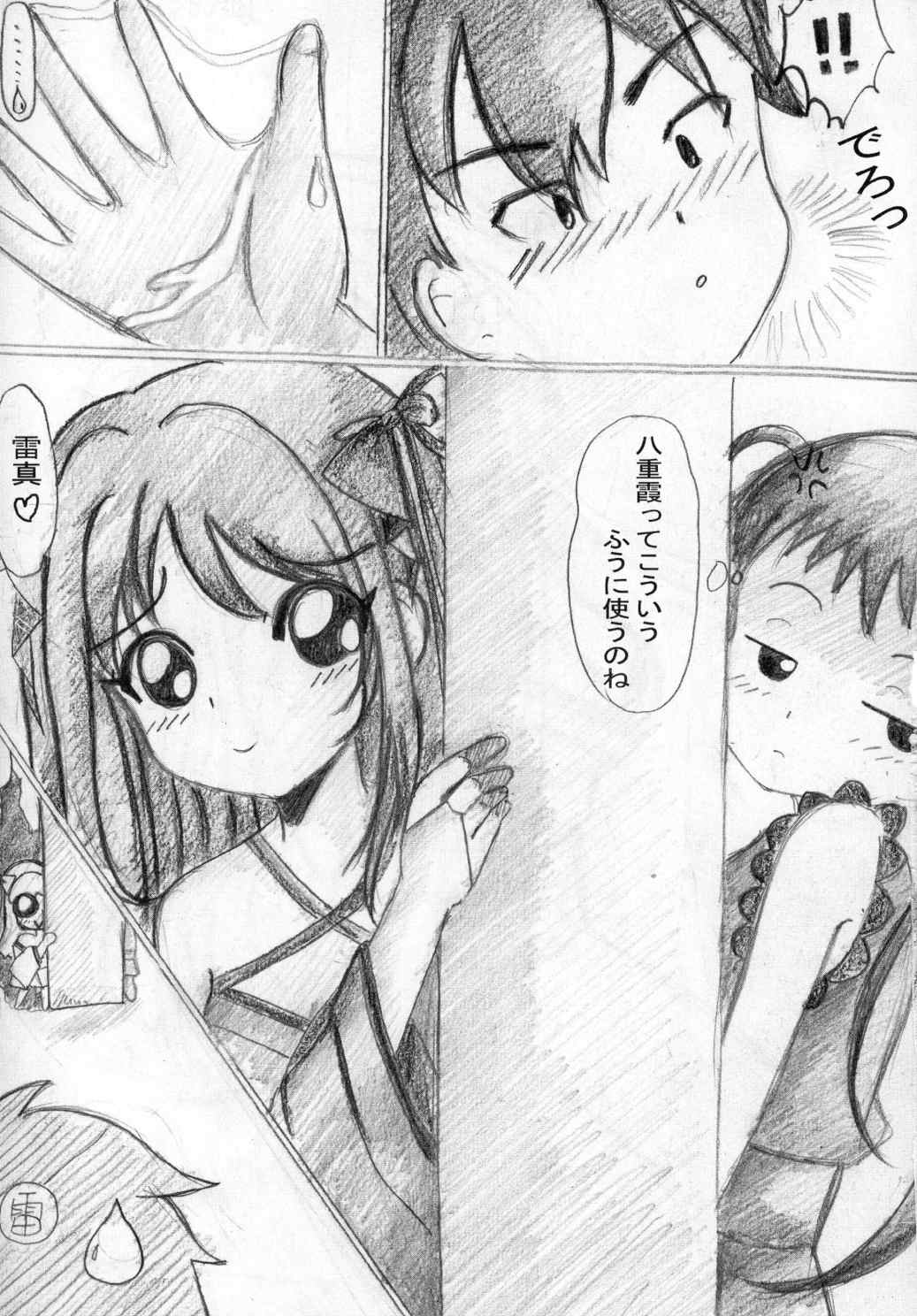 君を想う気持ち。 24ページ