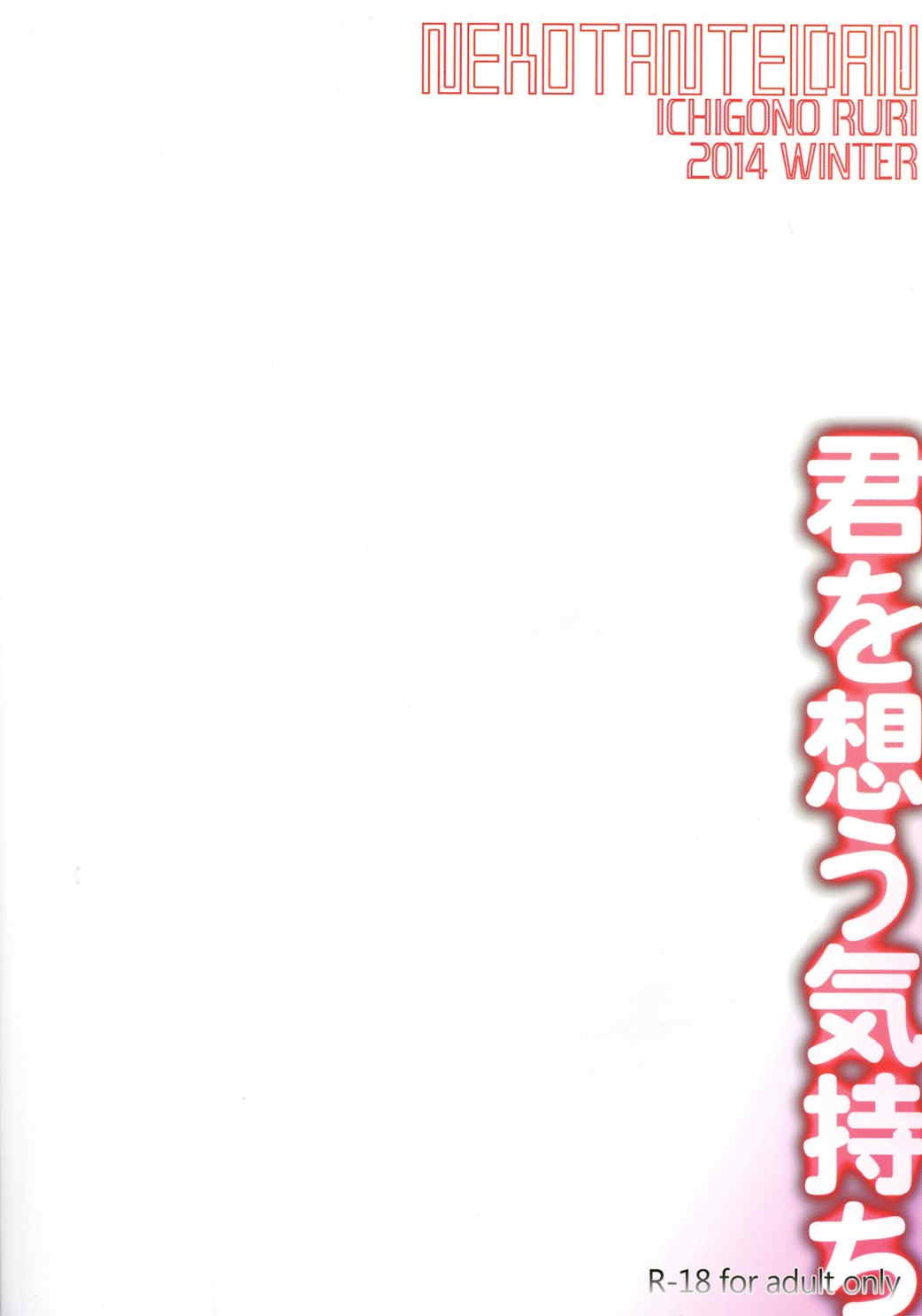 君を想う気持ち。 25ページ