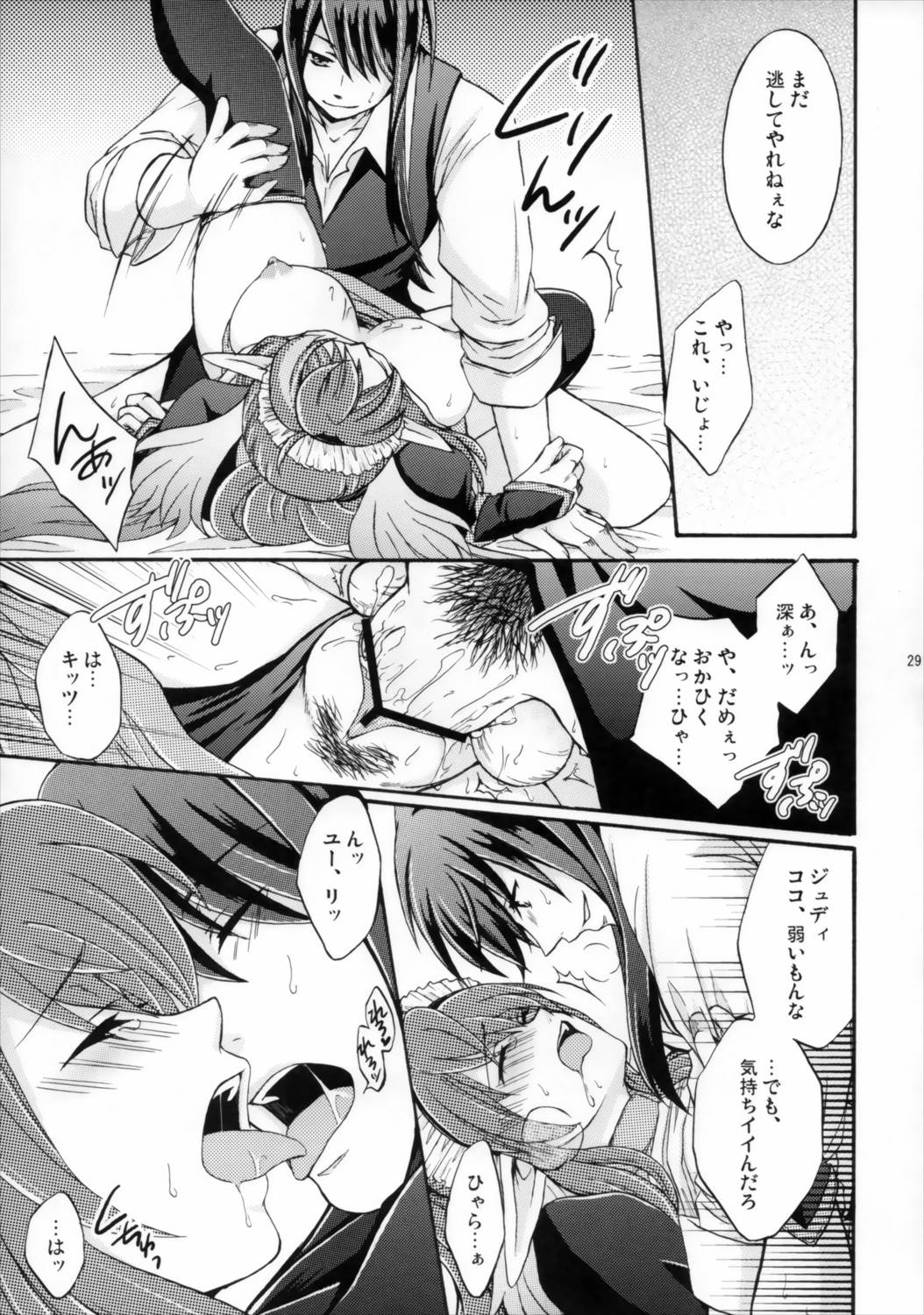SWEET BUNNY 28ページ