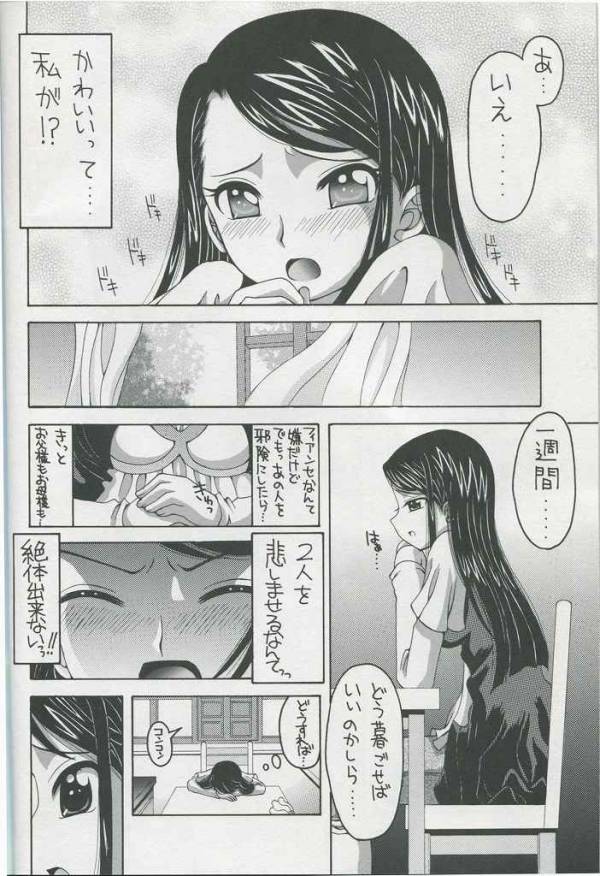 かれんと暮らすお屋敷生活 一週間 3ページ