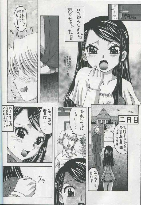 かれんと暮らすお屋敷生活 一週間 5ページ