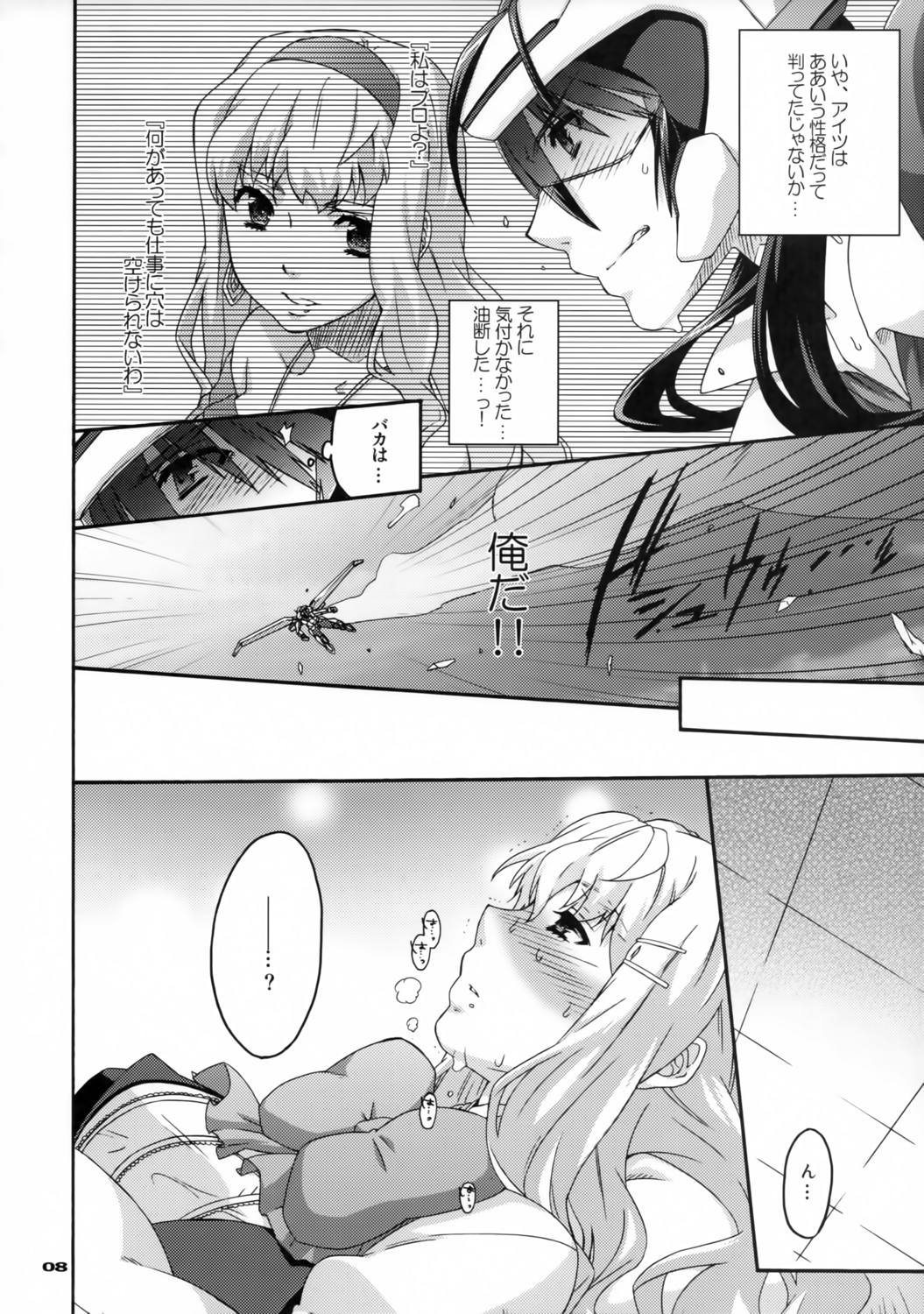 妖精の羽を閉じた日 7ページ