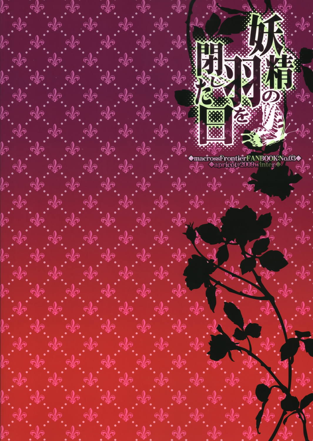 妖精の羽を閉じた日 26ページ