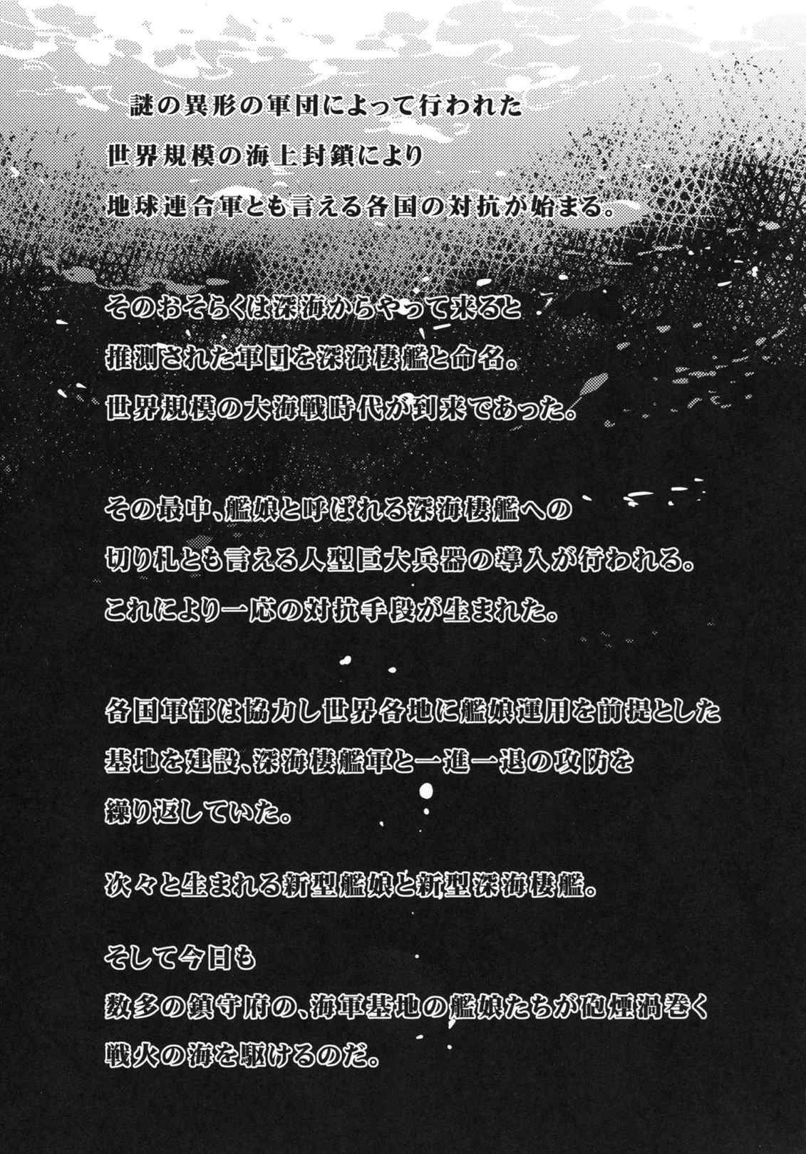 大艦巨娘主義 弐 2ページ