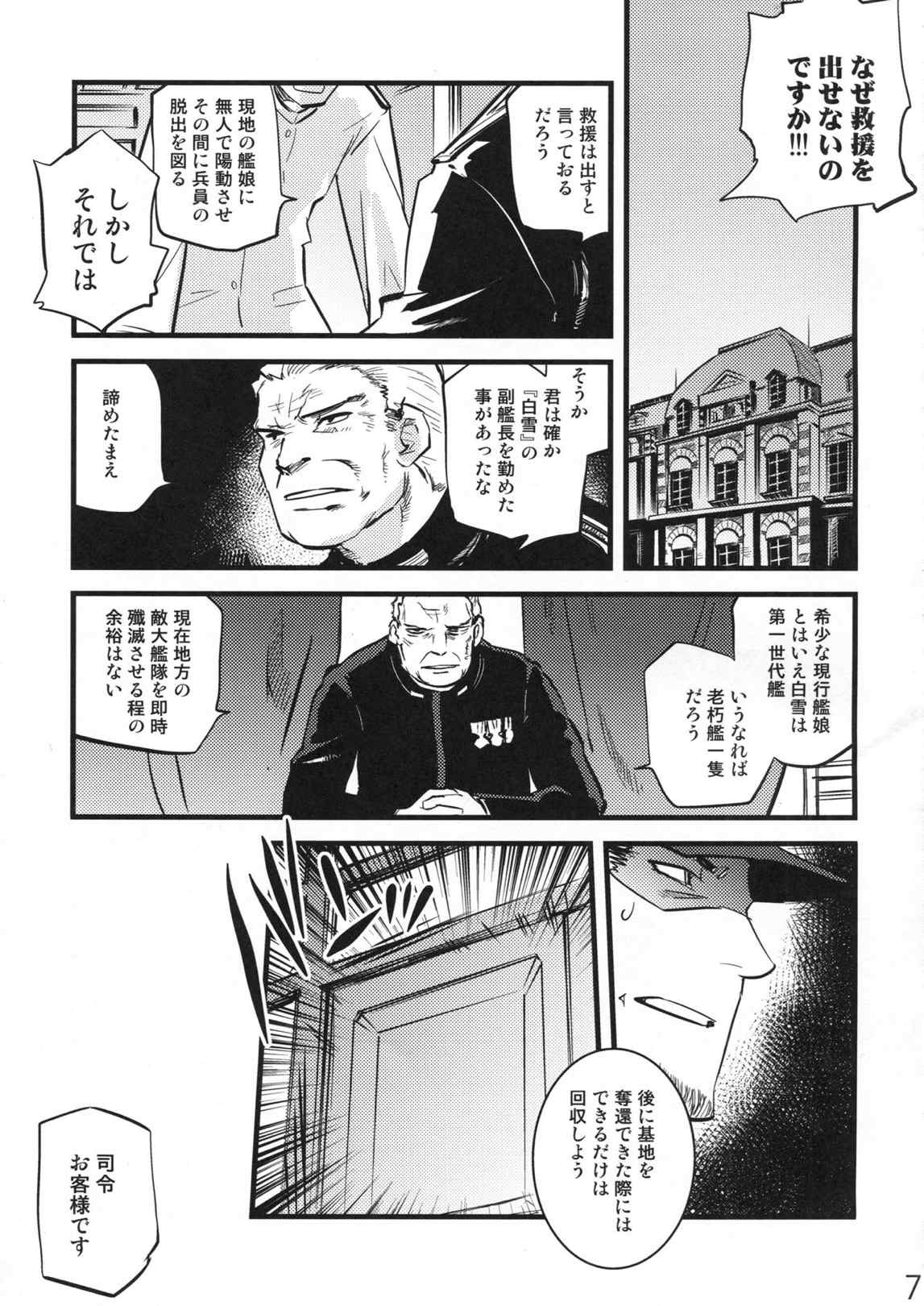 大艦巨娘主義 弐 6ページ