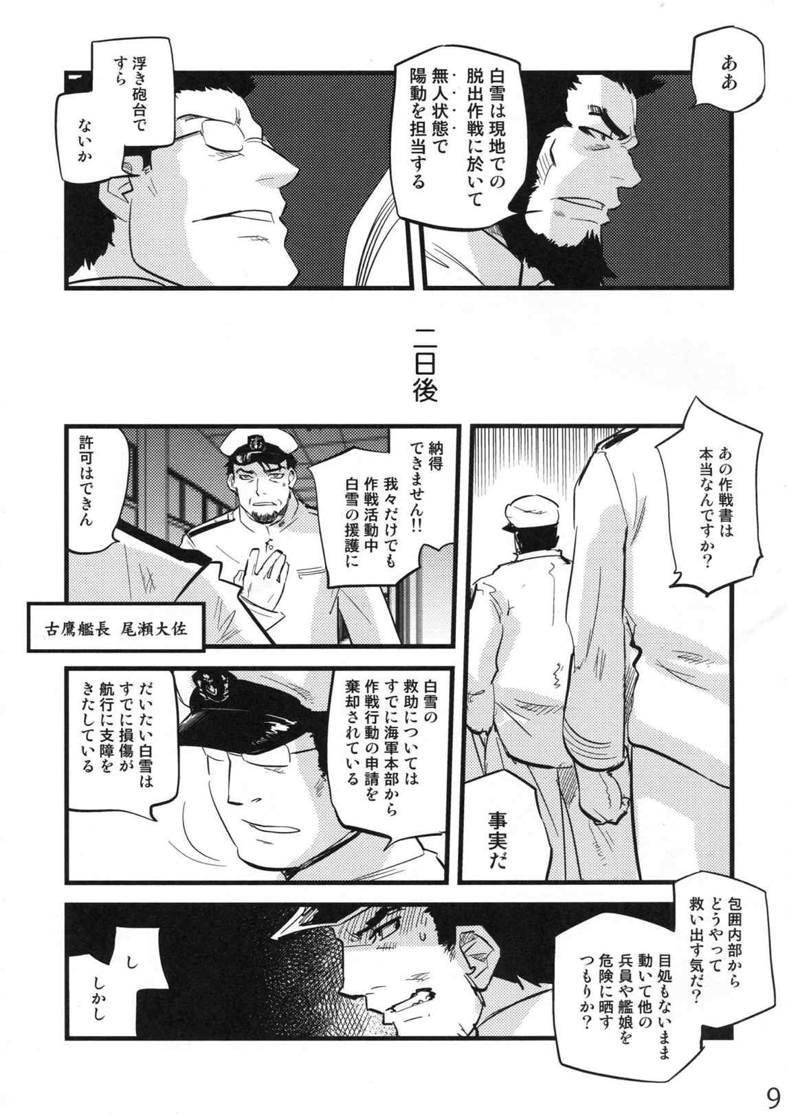 大艦巨娘主義 弐 8ページ