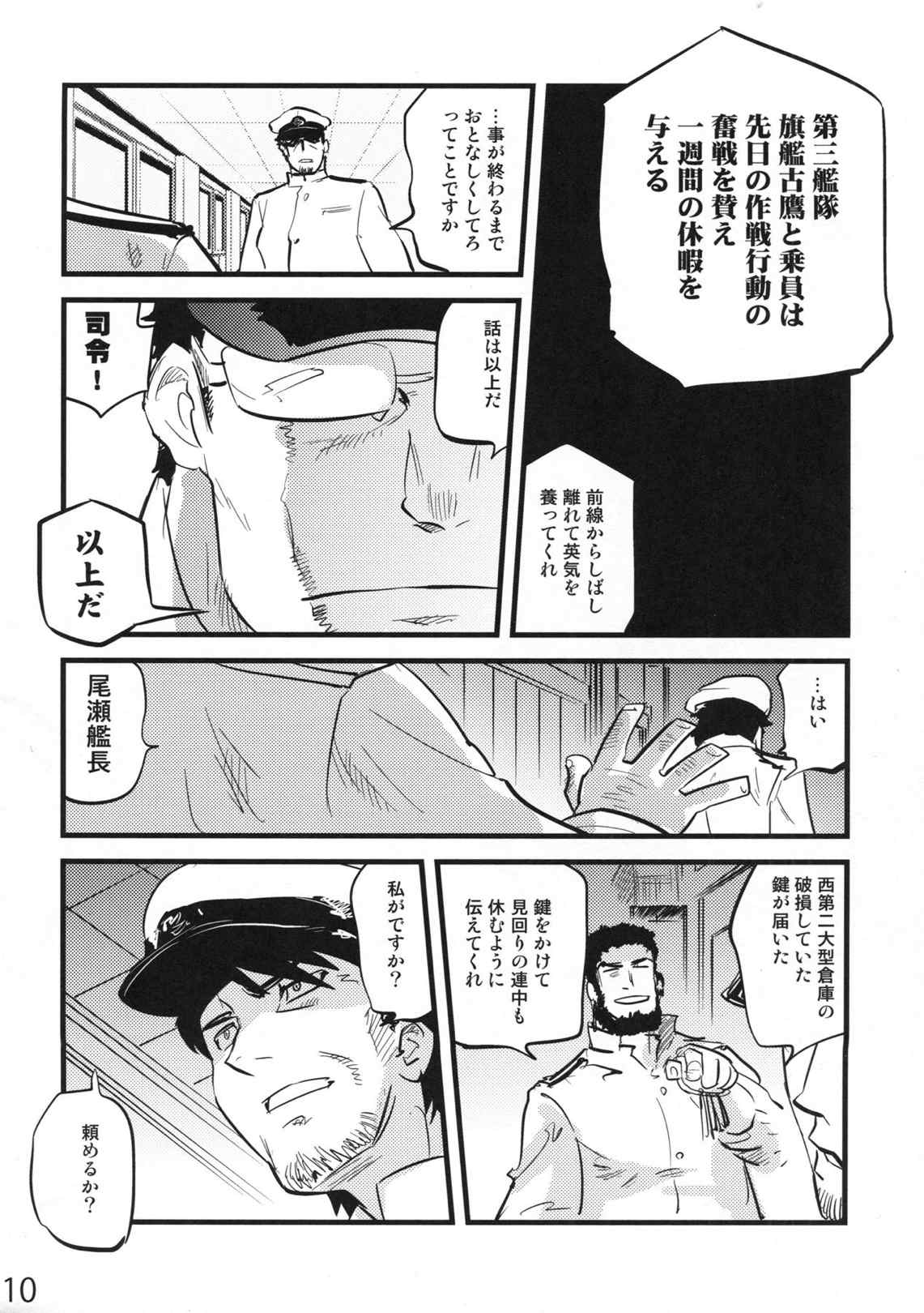 大艦巨娘主義 弐 9ページ