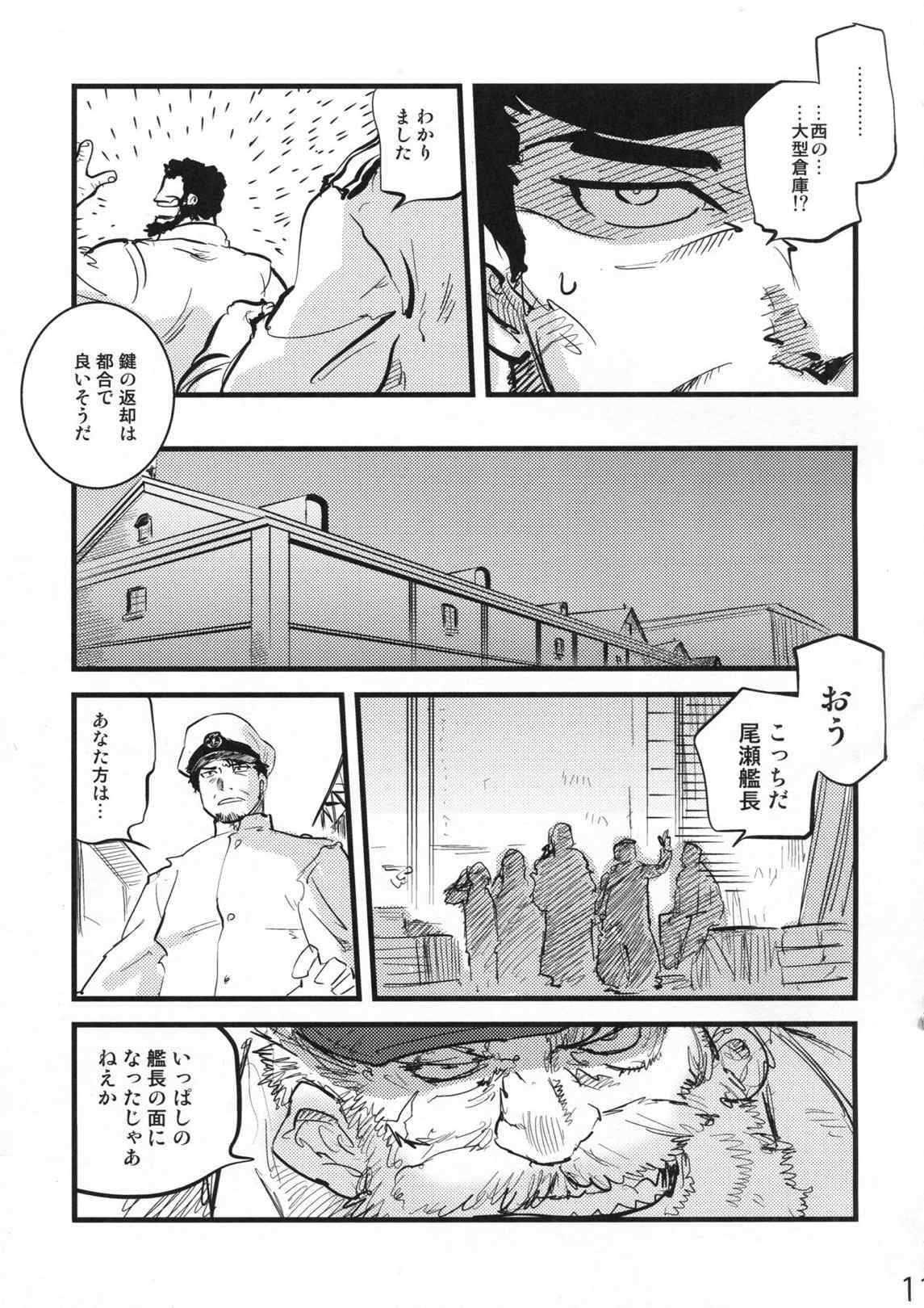 大艦巨娘主義 弐 10ページ