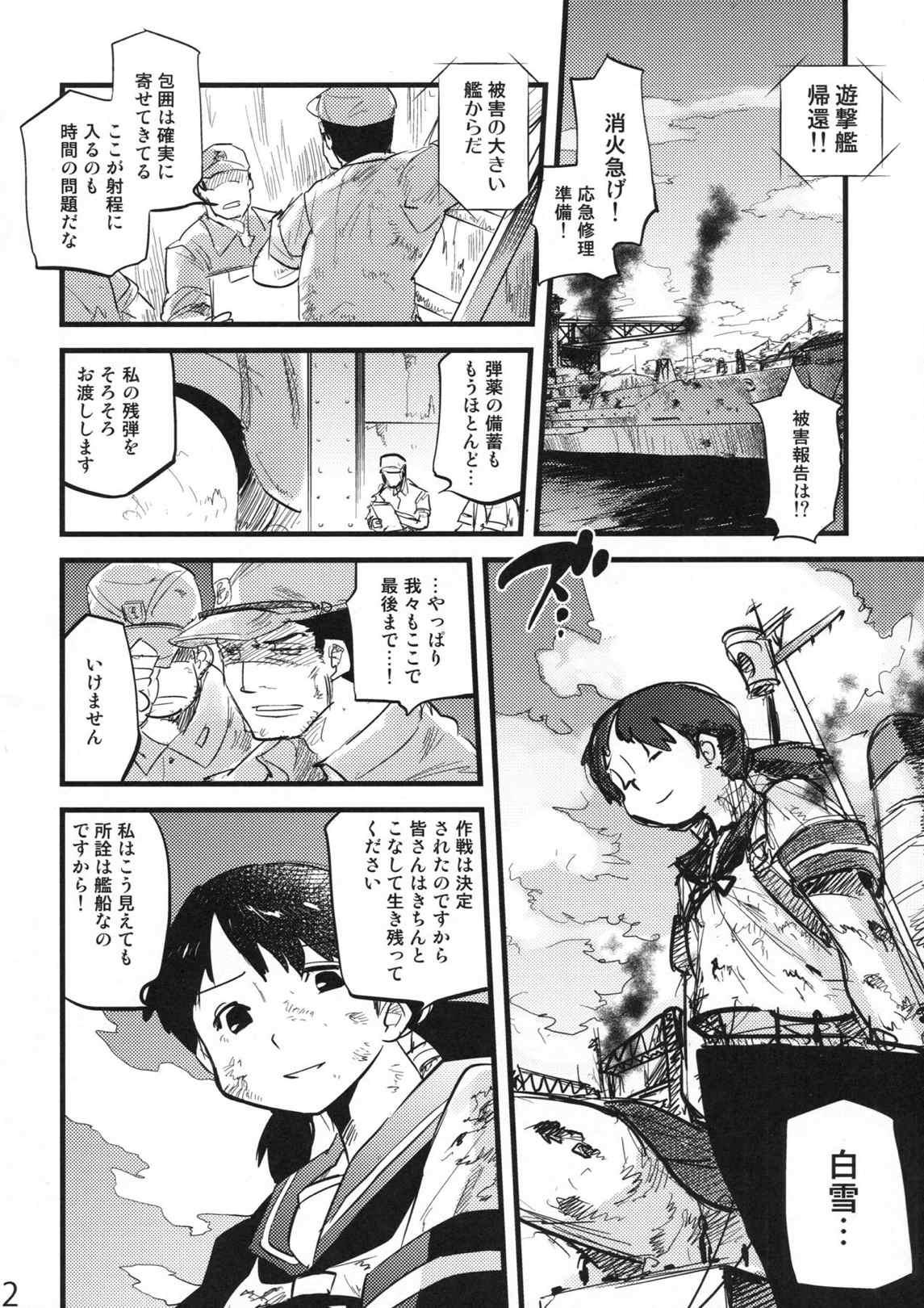 大艦巨娘主義 弐 11ページ