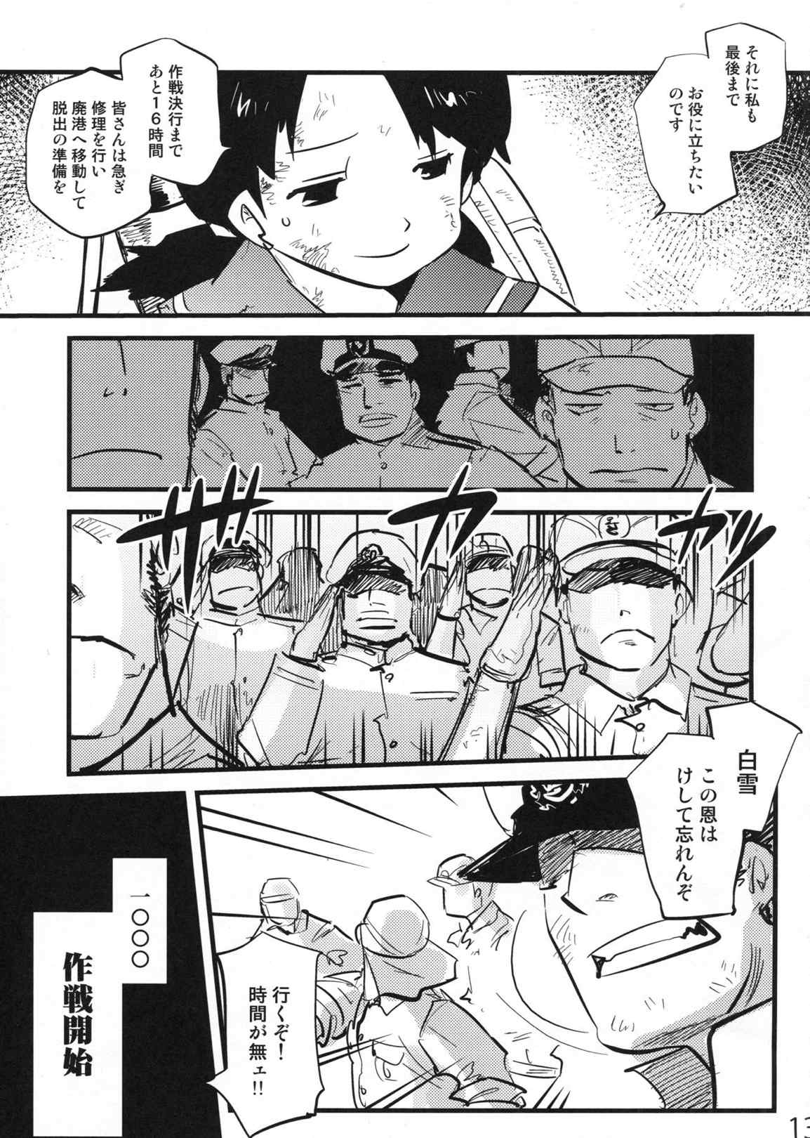 大艦巨娘主義 弐 12ページ