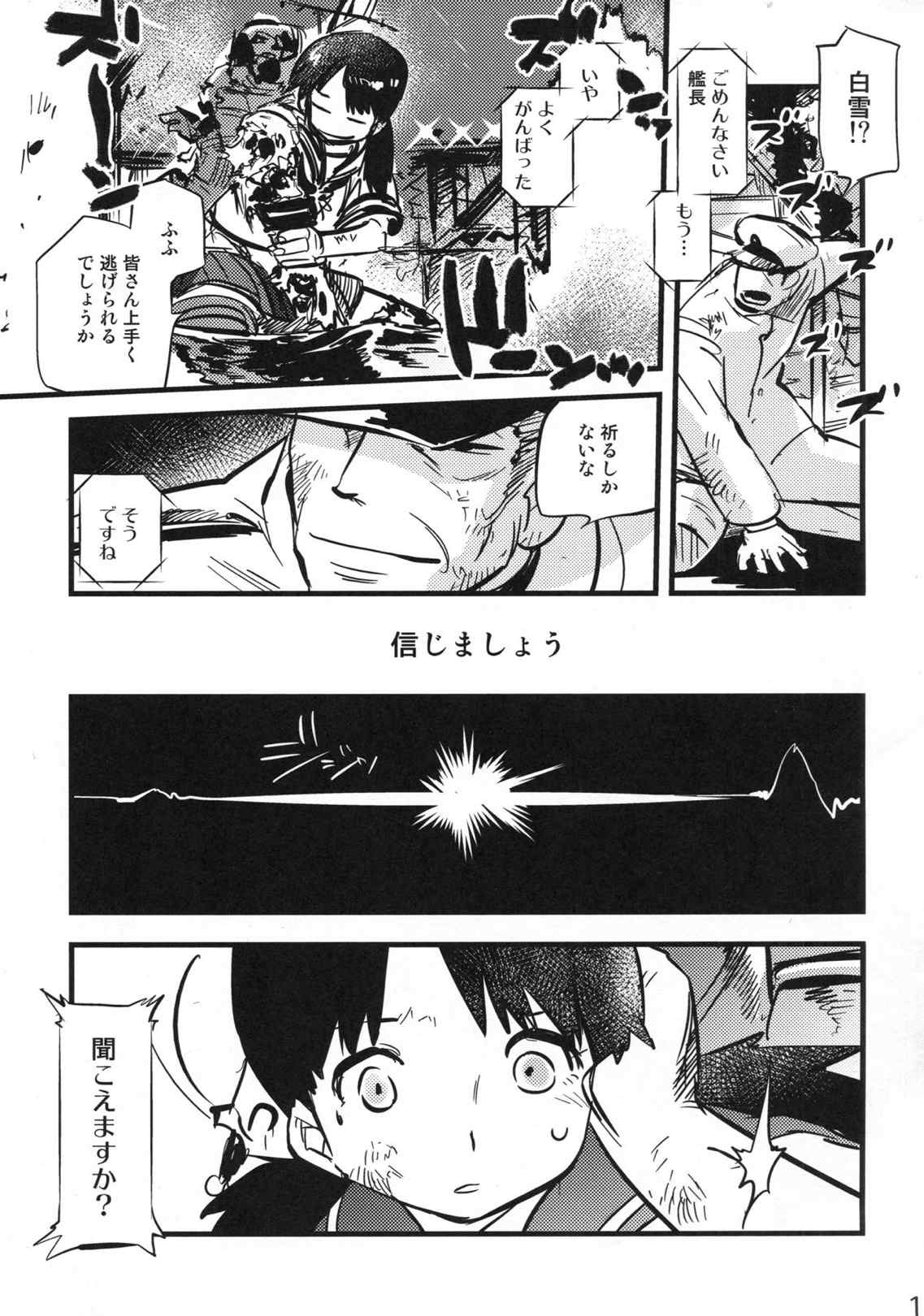 大艦巨娘主義 弐 16ページ
