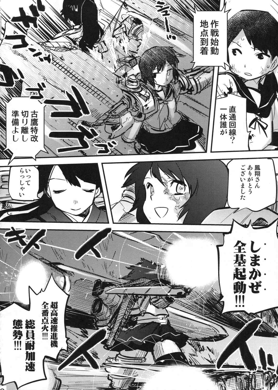 大艦巨娘主義 弐 17ページ