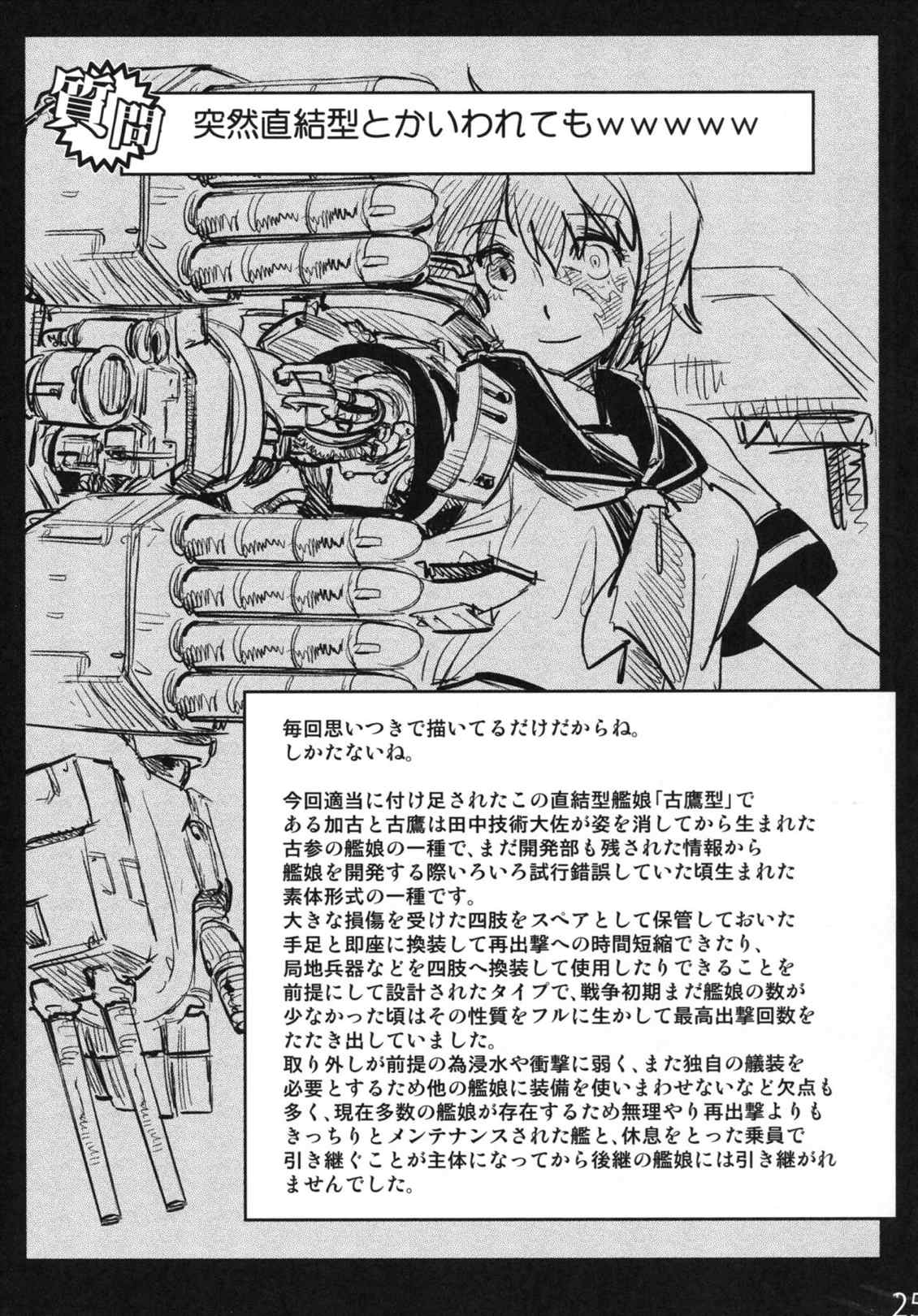大艦巨娘主義 弐 24ページ