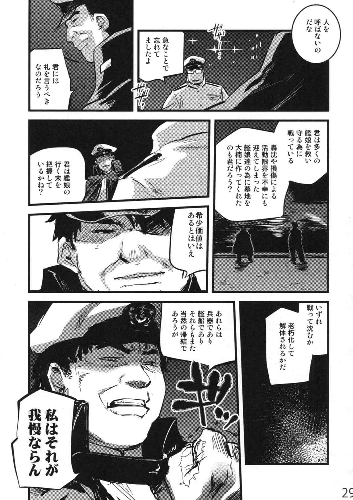 大艦巨娘主義 弐 28ページ