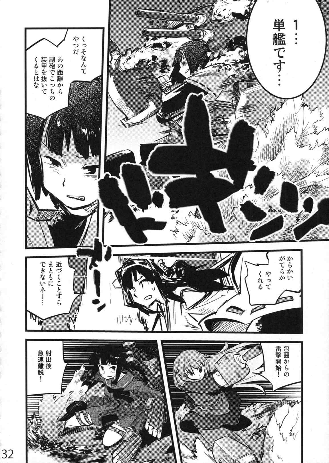 大艦巨娘主義 弐 31ページ