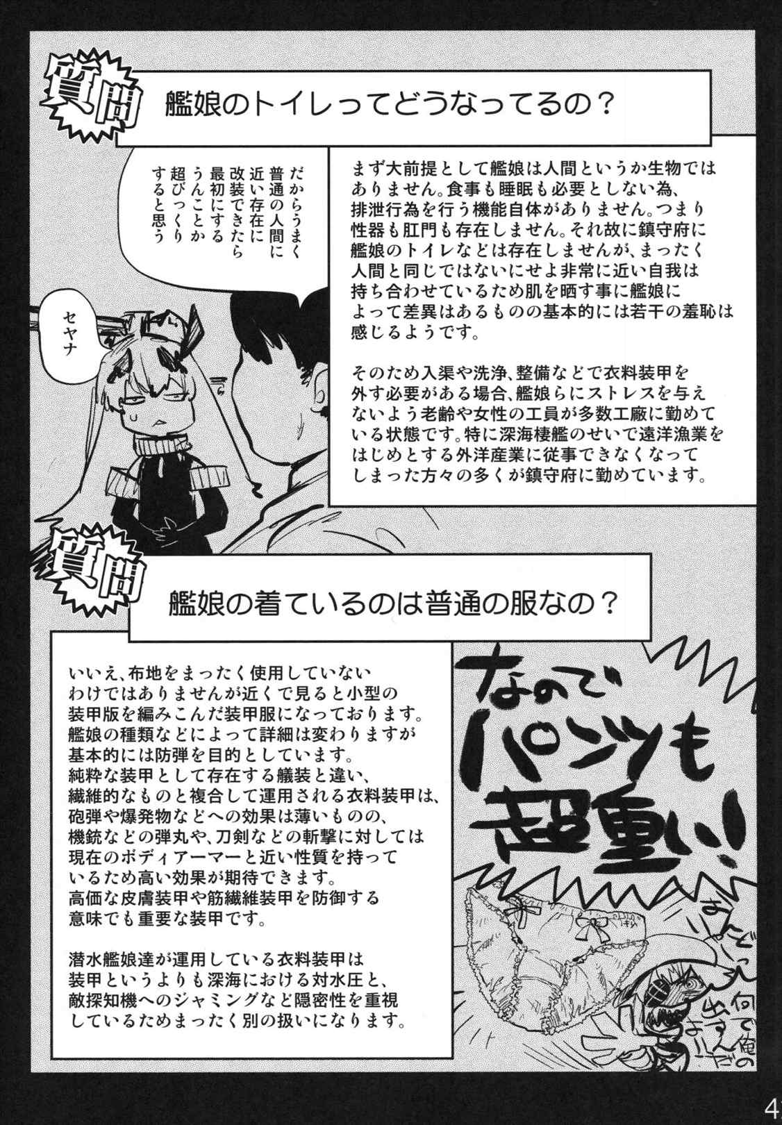 大艦巨娘主義 弐 40ページ