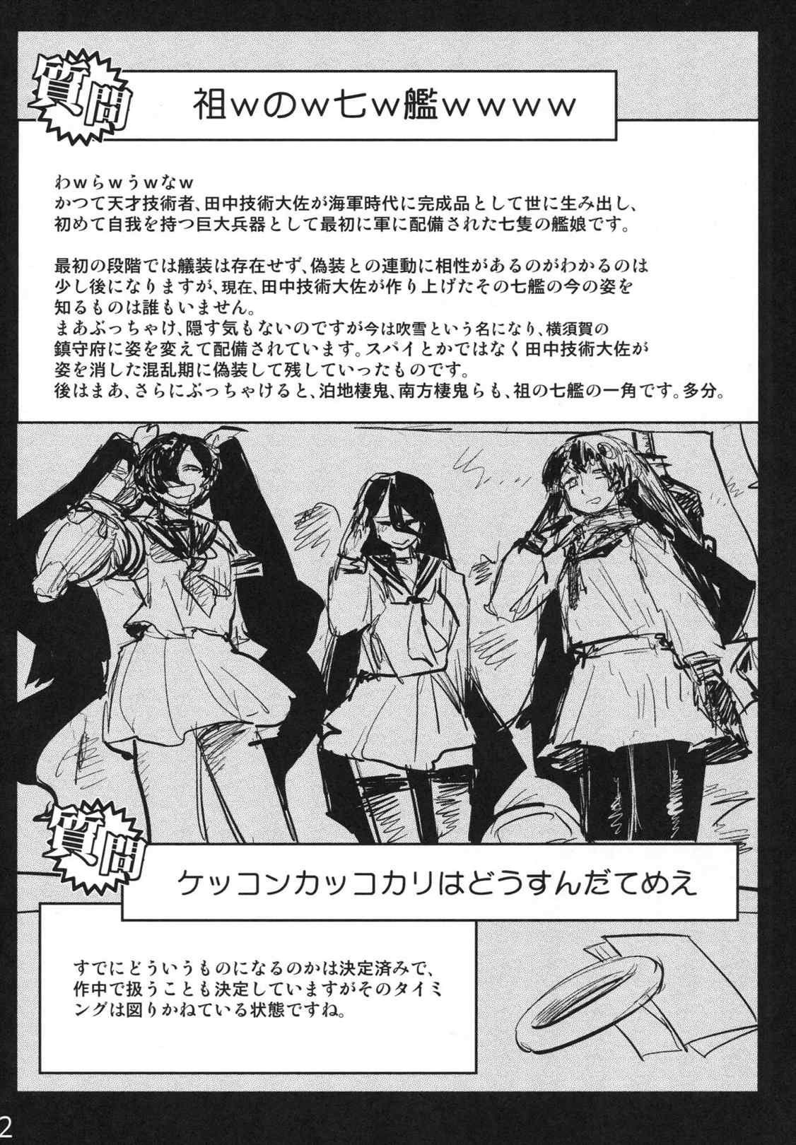 大艦巨娘主義 弐 41ページ
