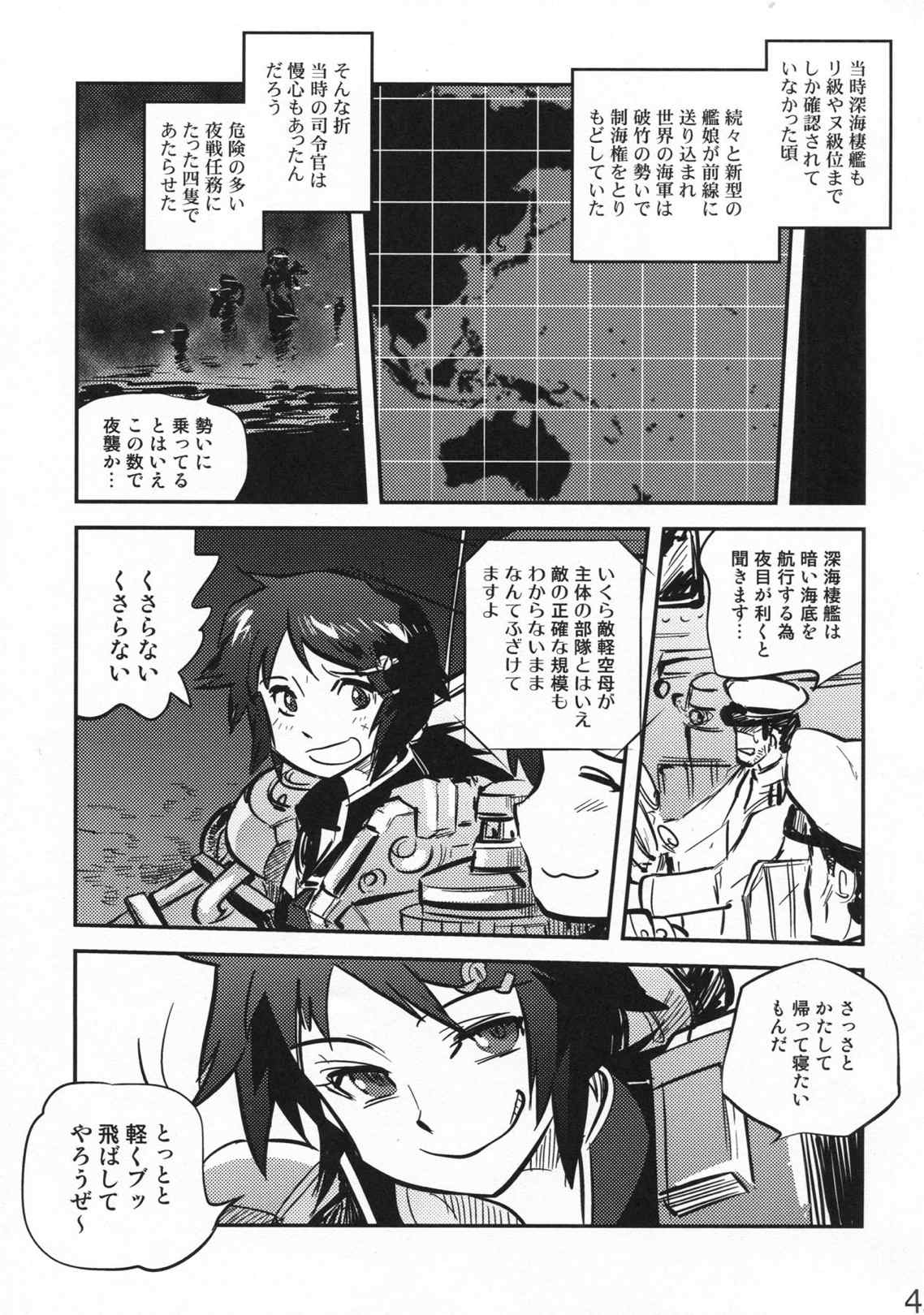 大艦巨娘主義 弐 44ページ