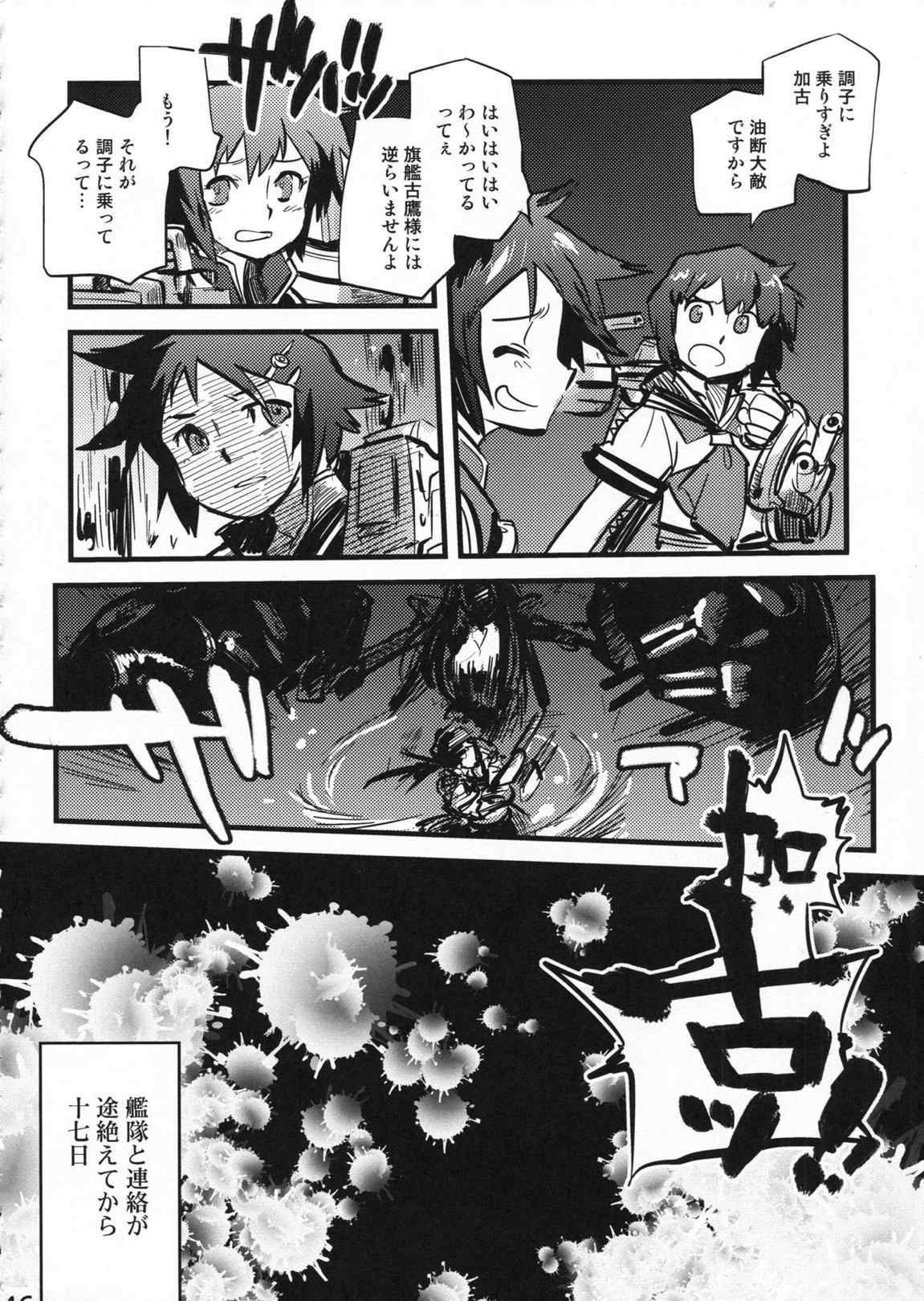 大艦巨娘主義 弐 45ページ