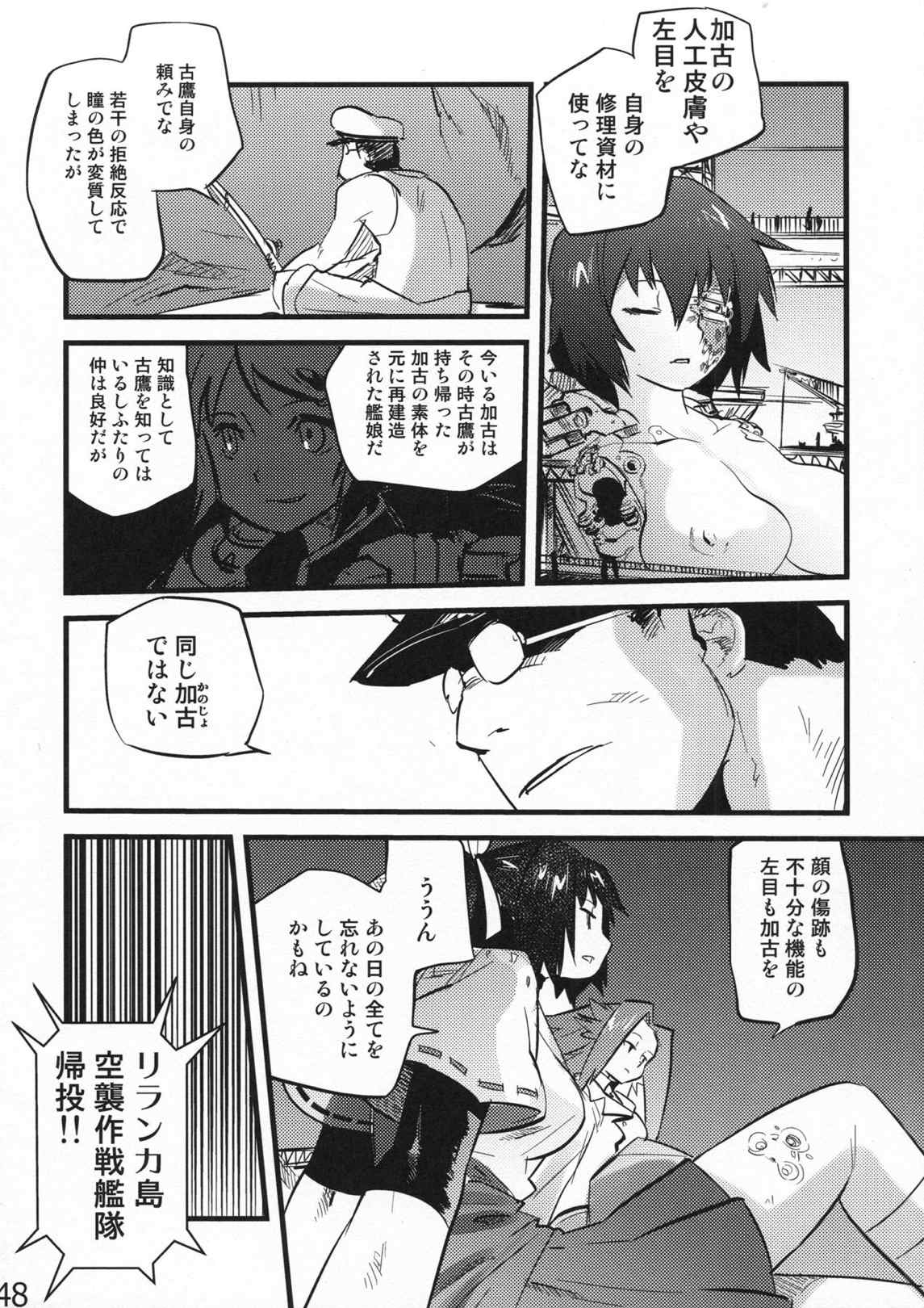 大艦巨娘主義 弐 47ページ
